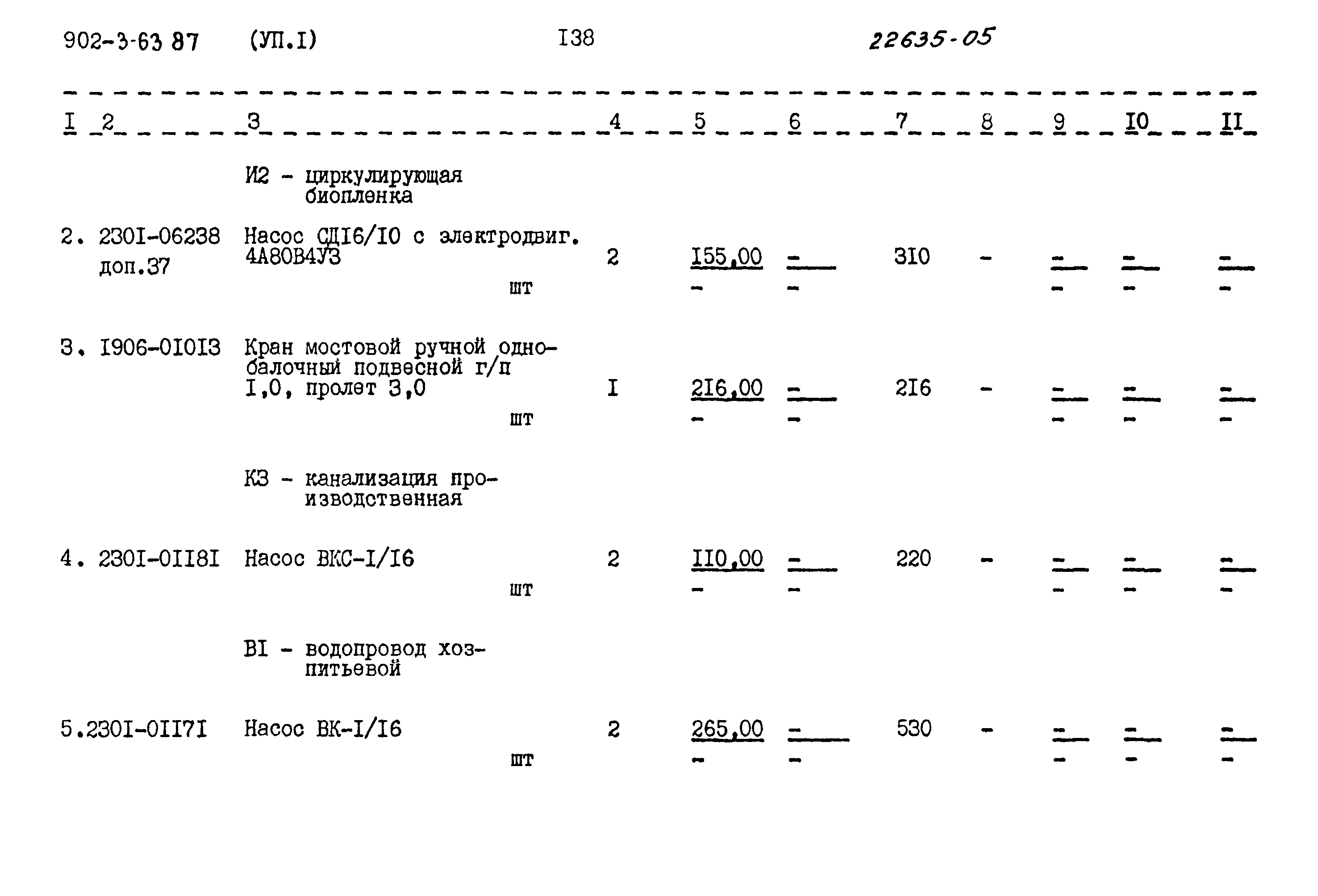Типовой проект 902-3-63.87