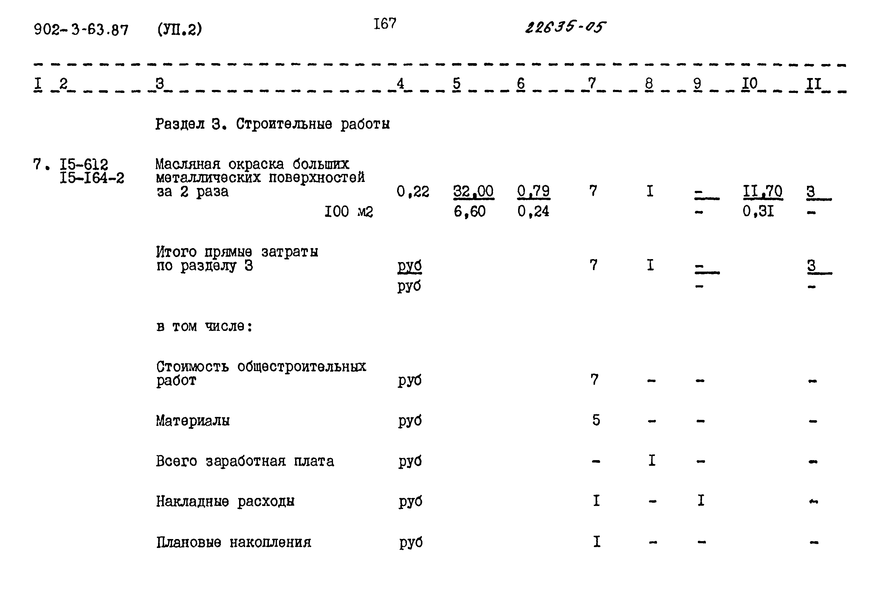 Типовой проект 902-3-63.87