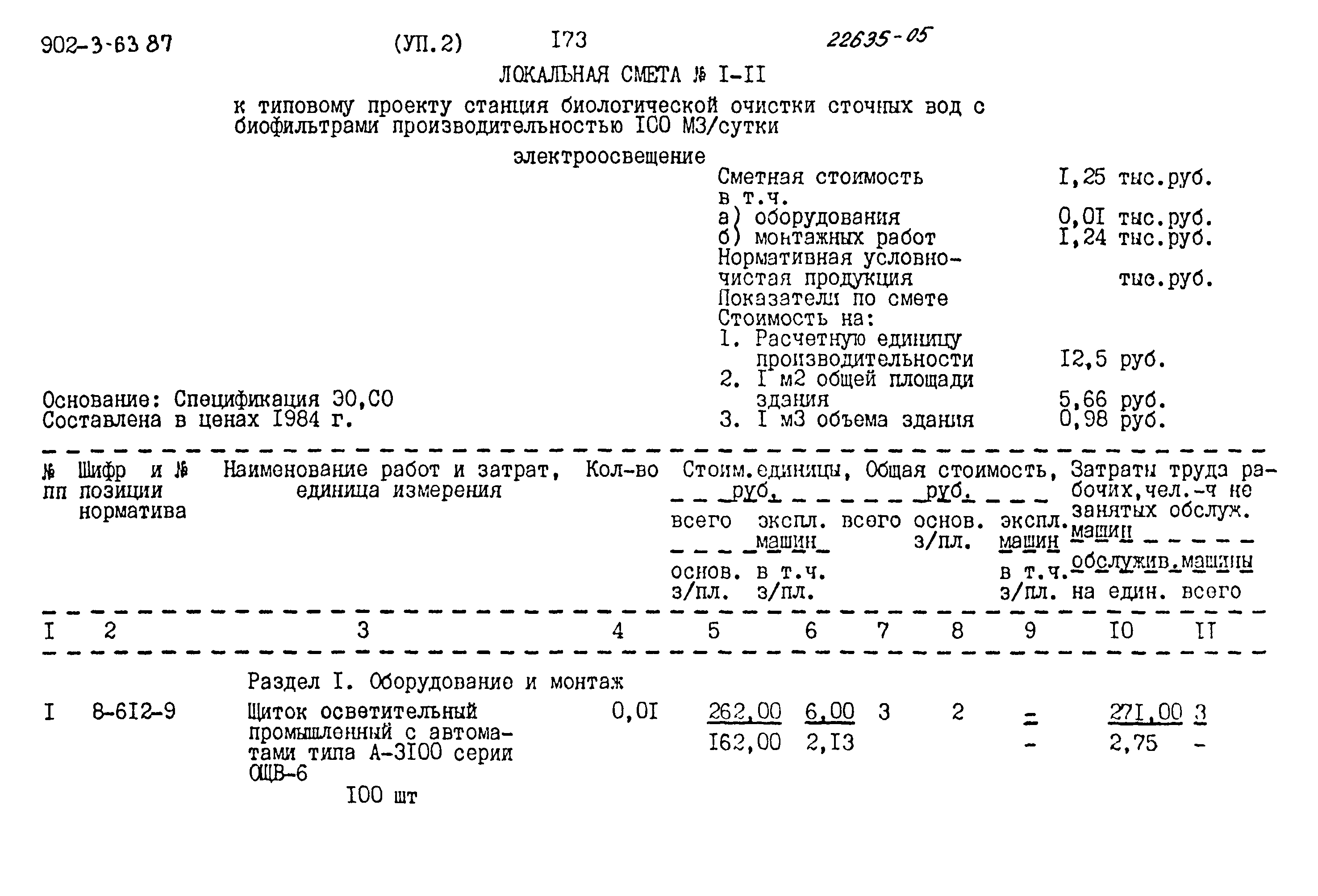 Типовой проект 902-3-63.87