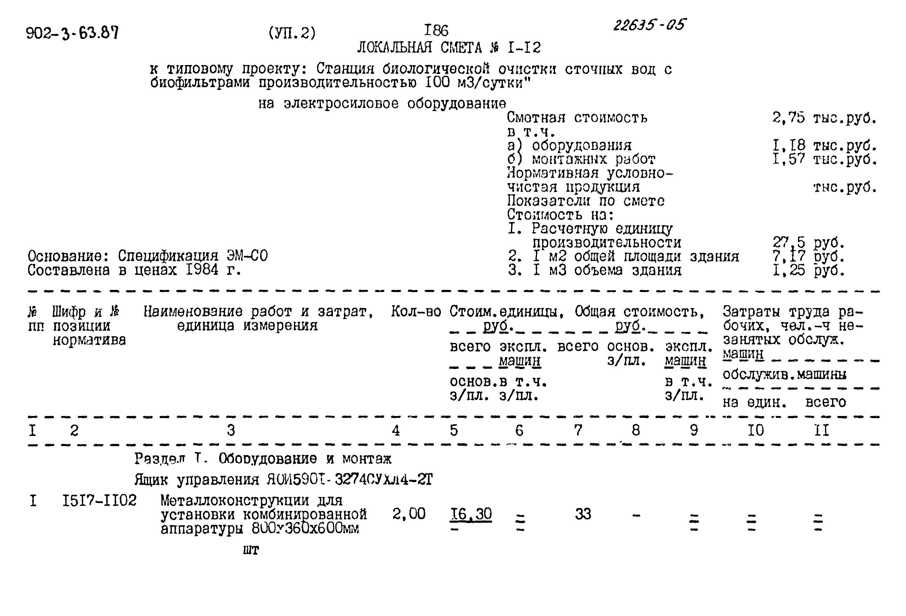 Типовой проект 902-3-63.87