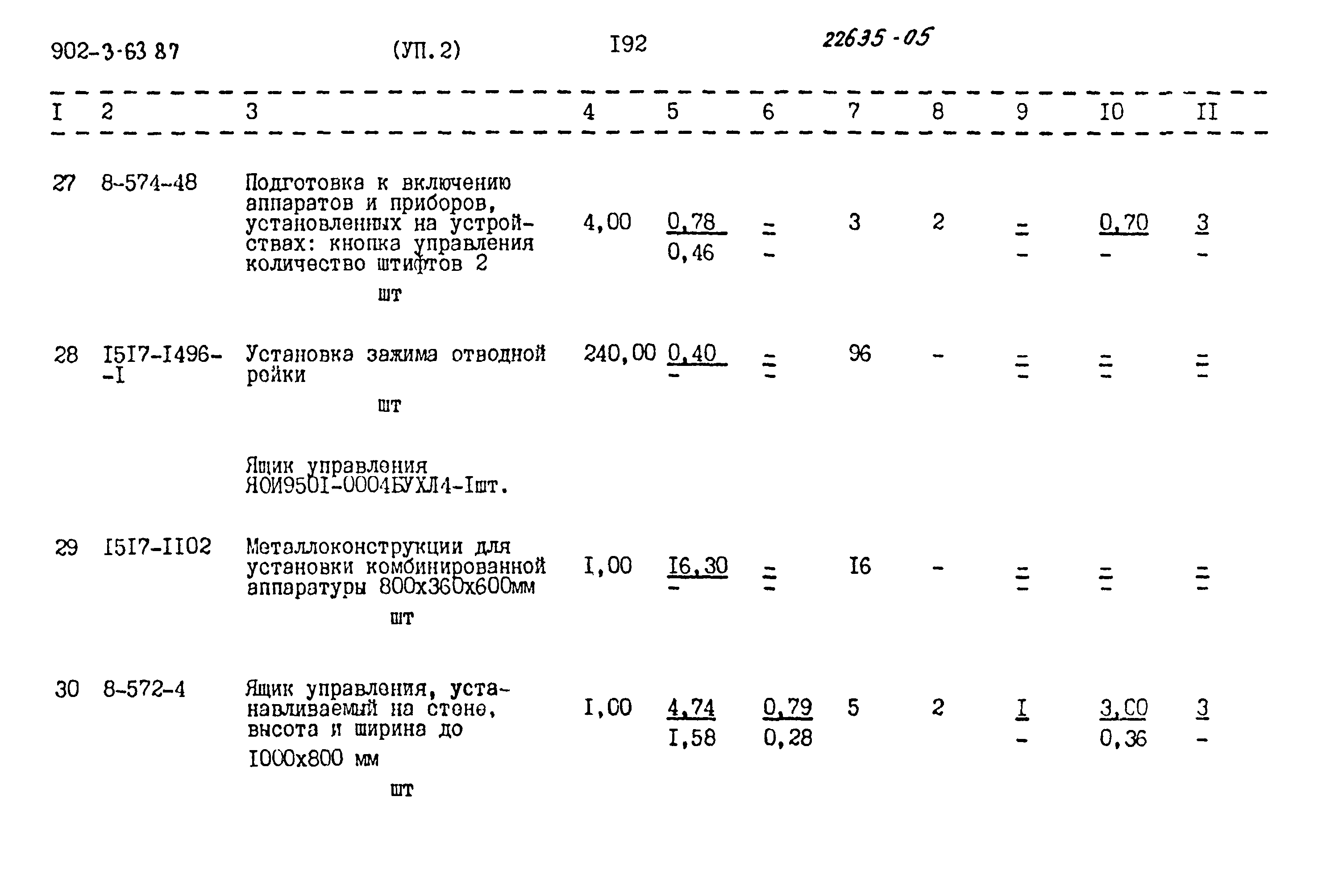 Типовой проект 902-3-63.87