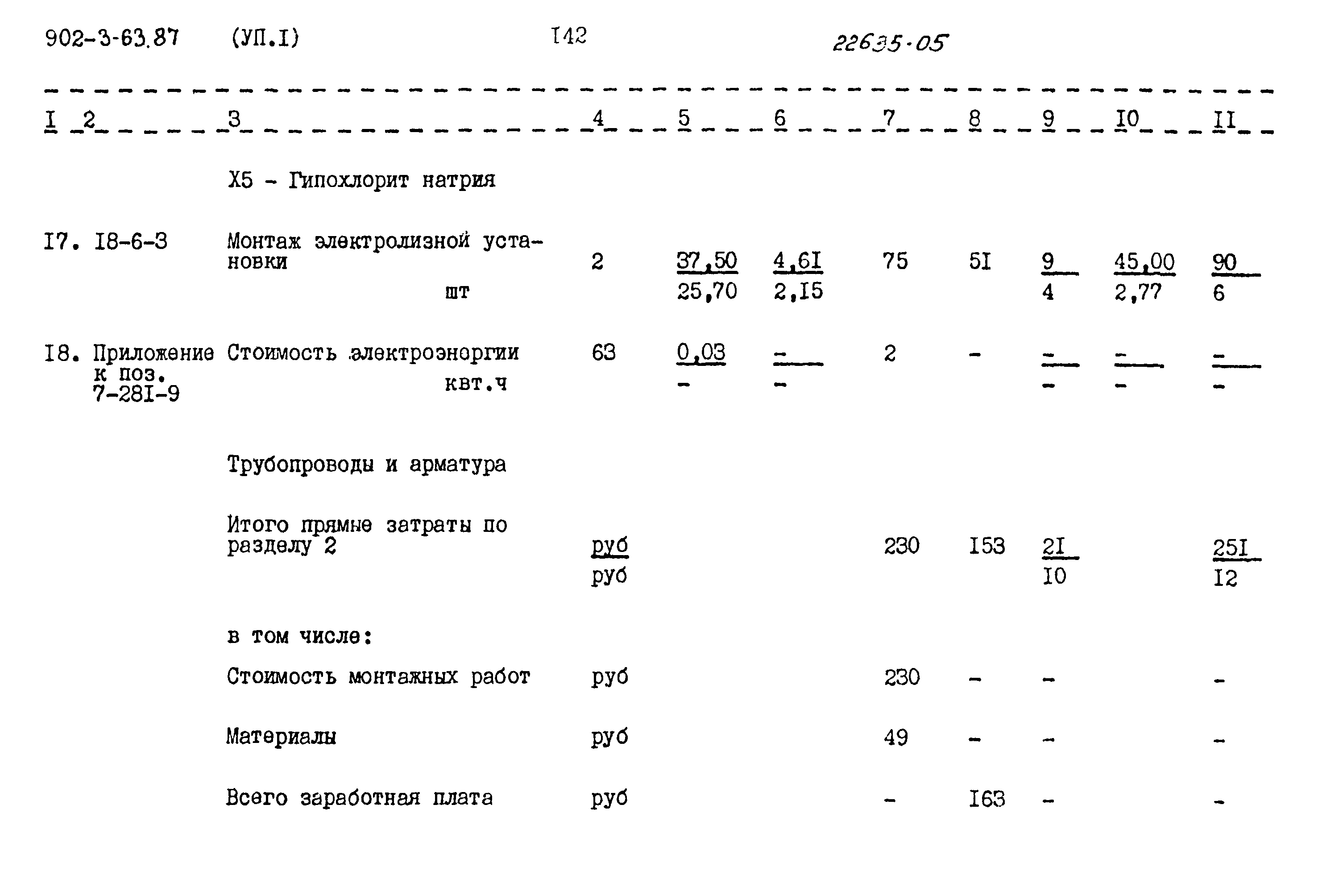 Типовой проект 902-3-63.87