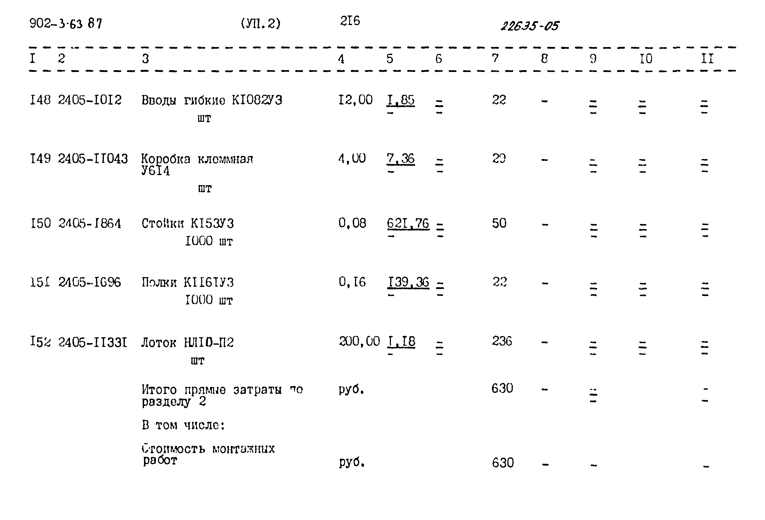 Типовой проект 902-3-63.87