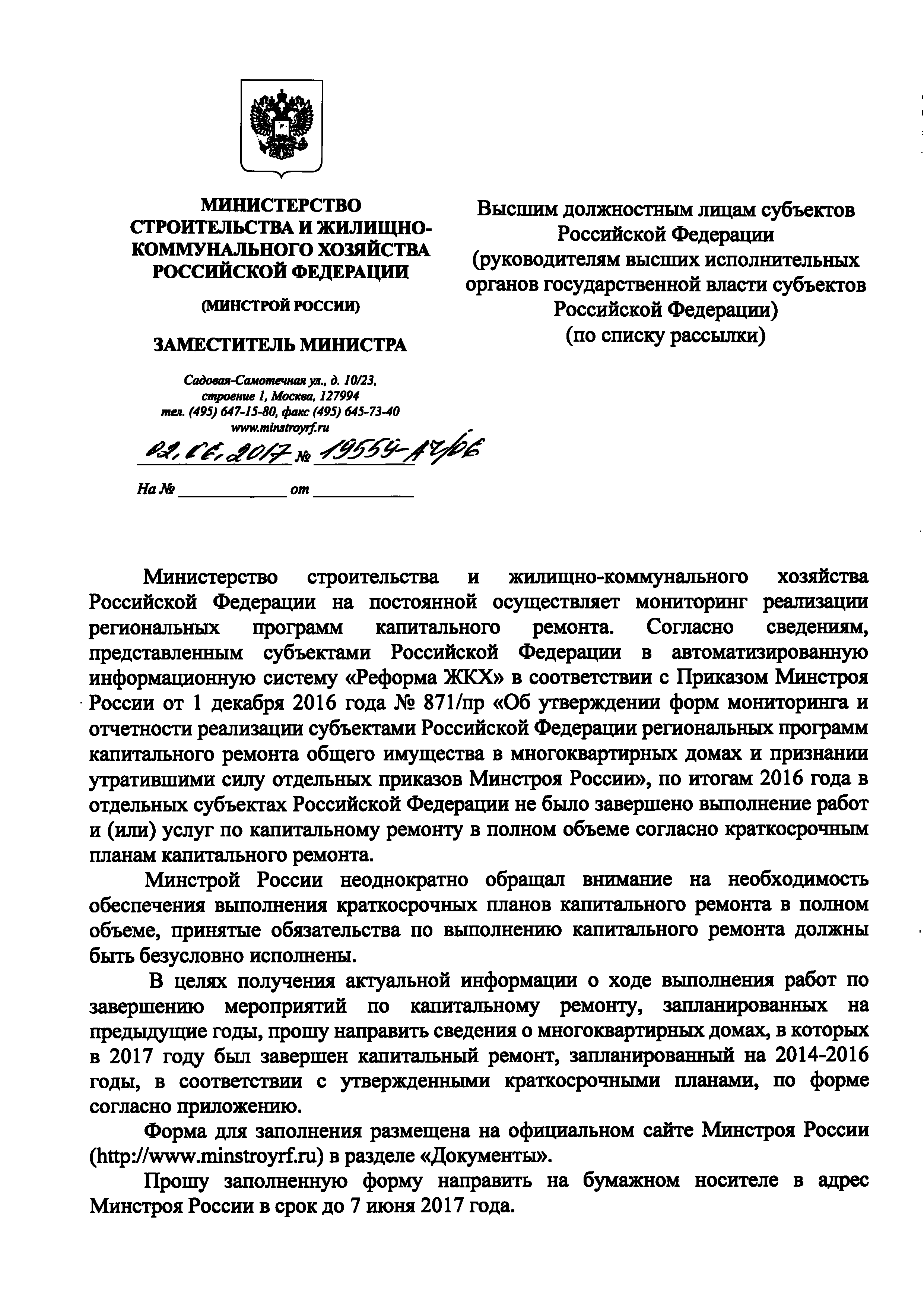 Письмо 19559-АЧ/06