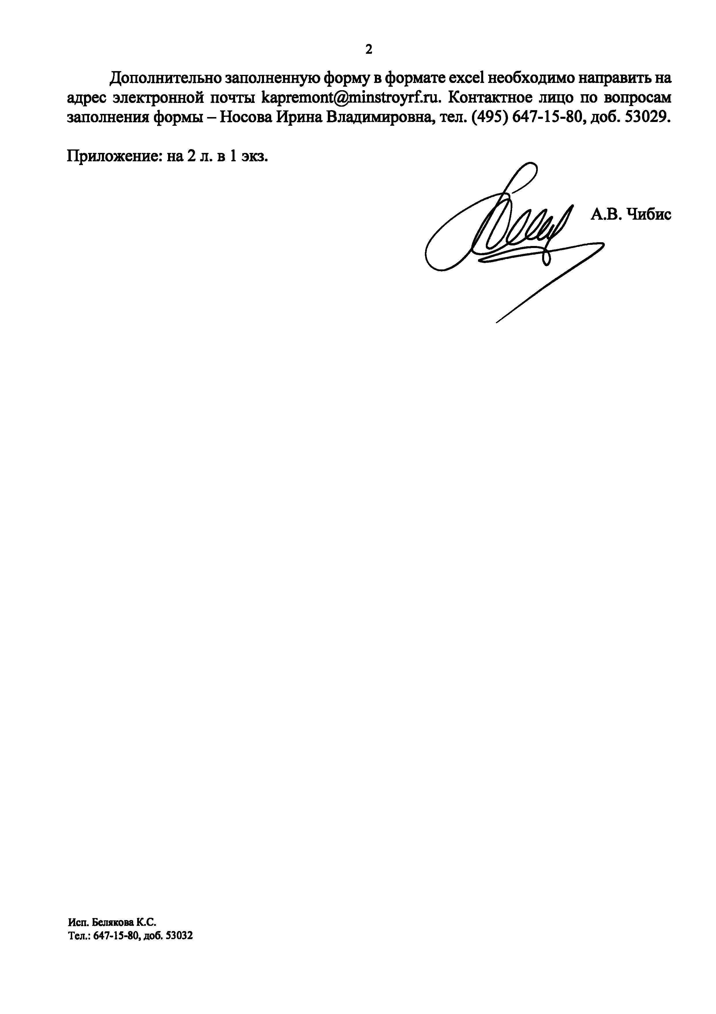 Письмо 19559-АЧ/06