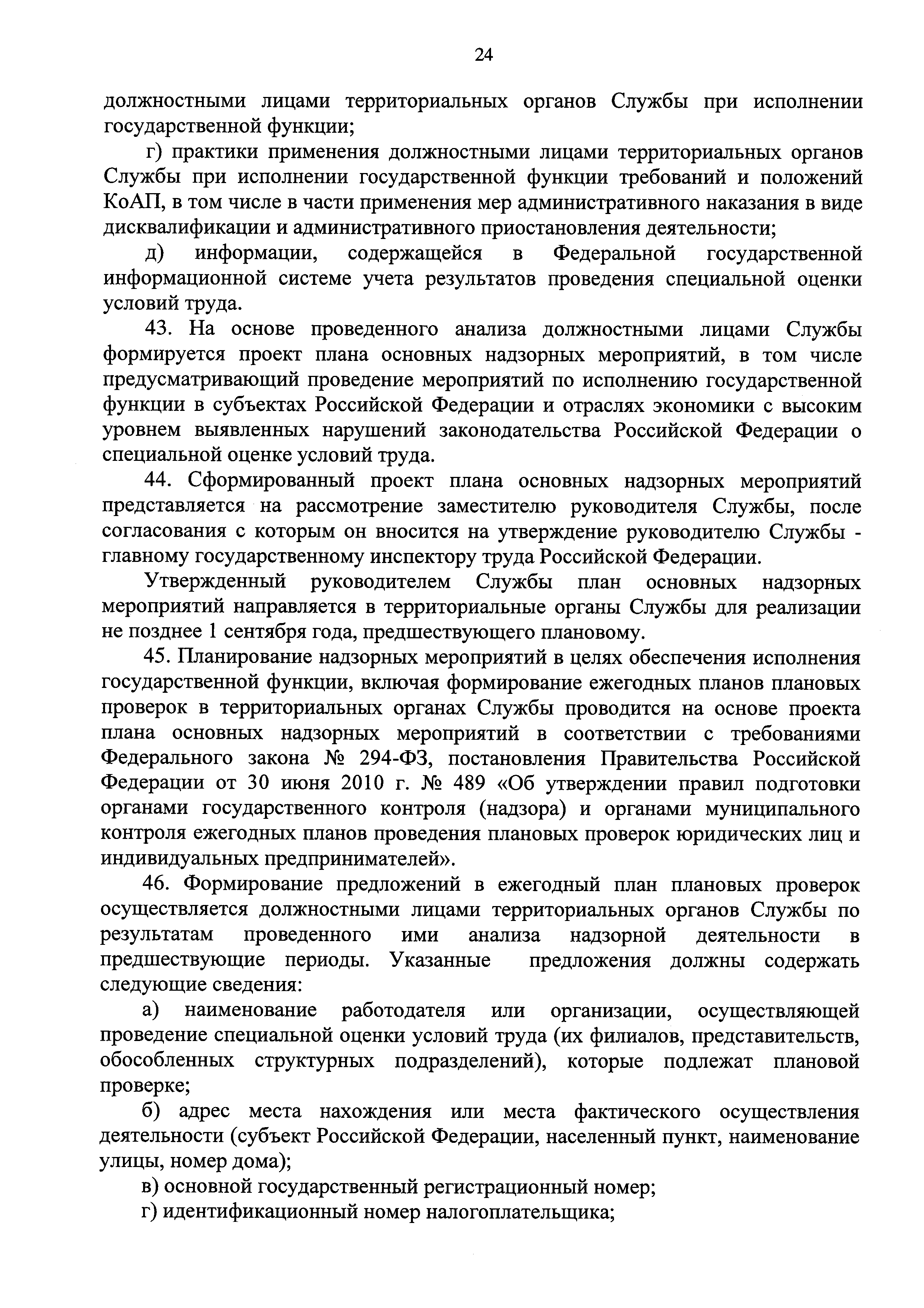 Скачать Административный регламент исполнения Федеральной службой по труду  и занятости государственной функции по осуществлению государственного  контроля (надзора) за соблюдением требований законодательства Российской  Федерации о специальной оценке ...