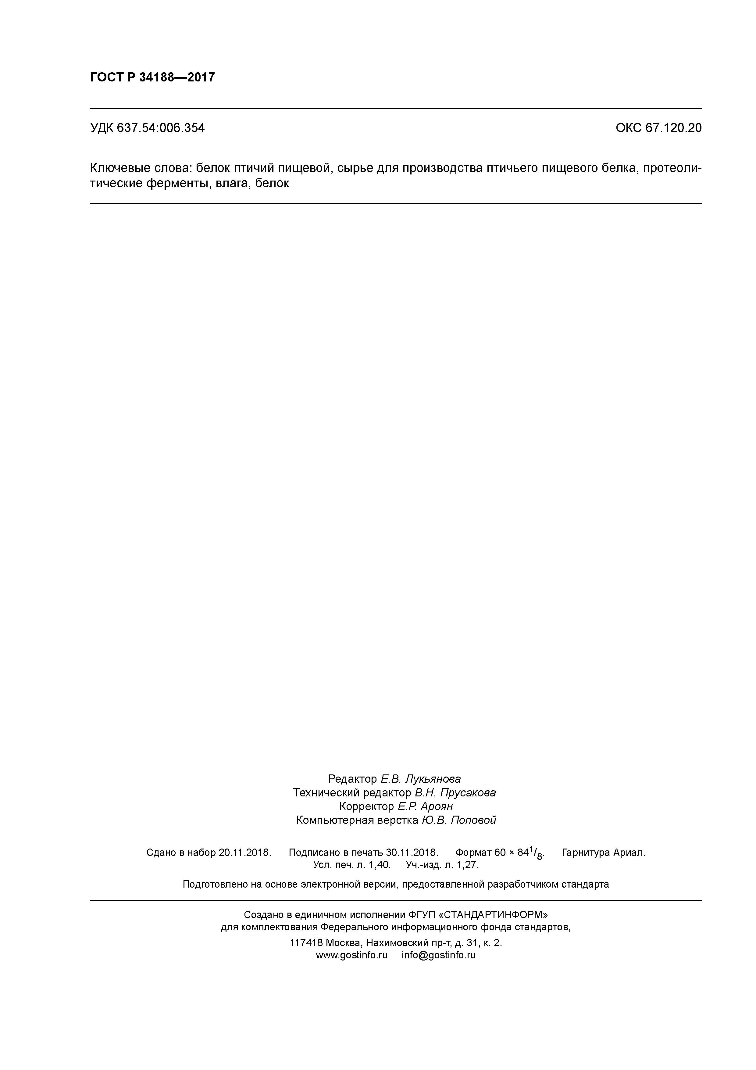 ГОСТ Р 57476-2017