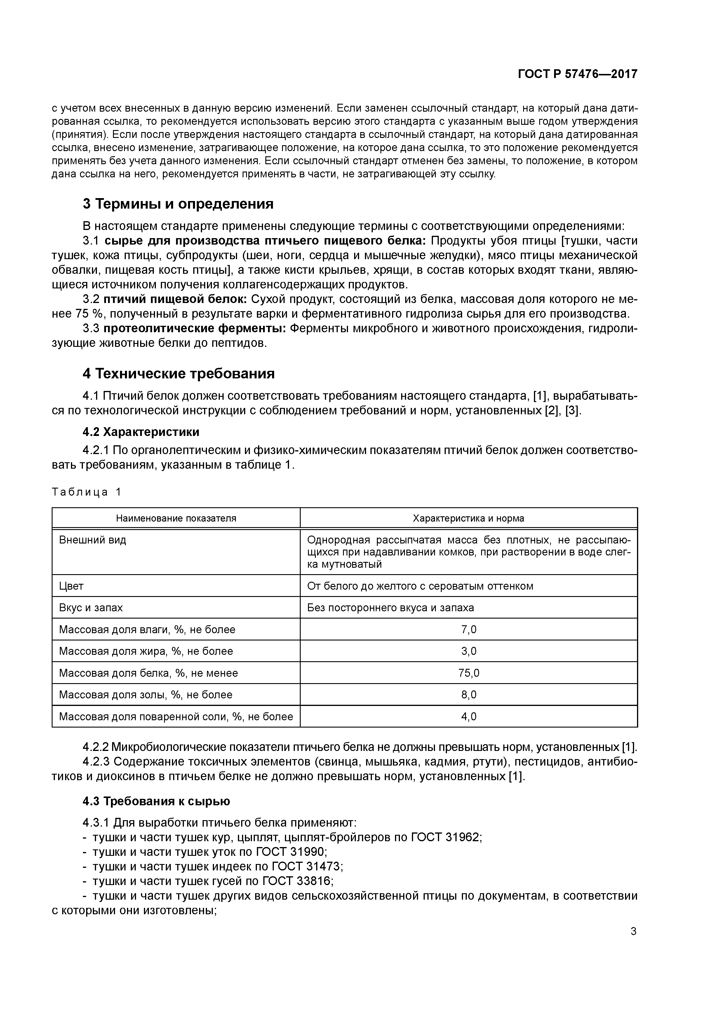 ГОСТ Р 57476-2017