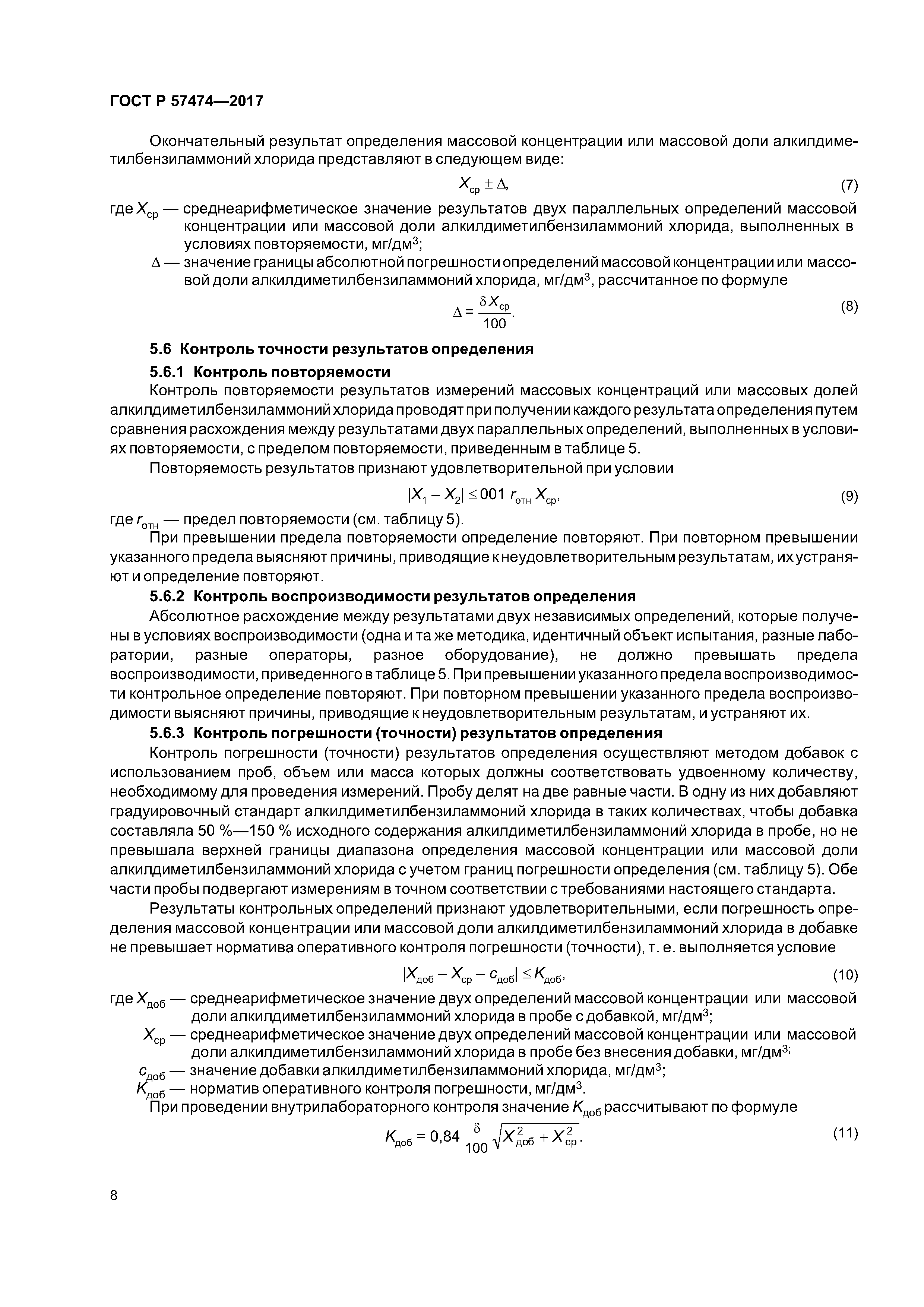 ГОСТ Р 57474-2017