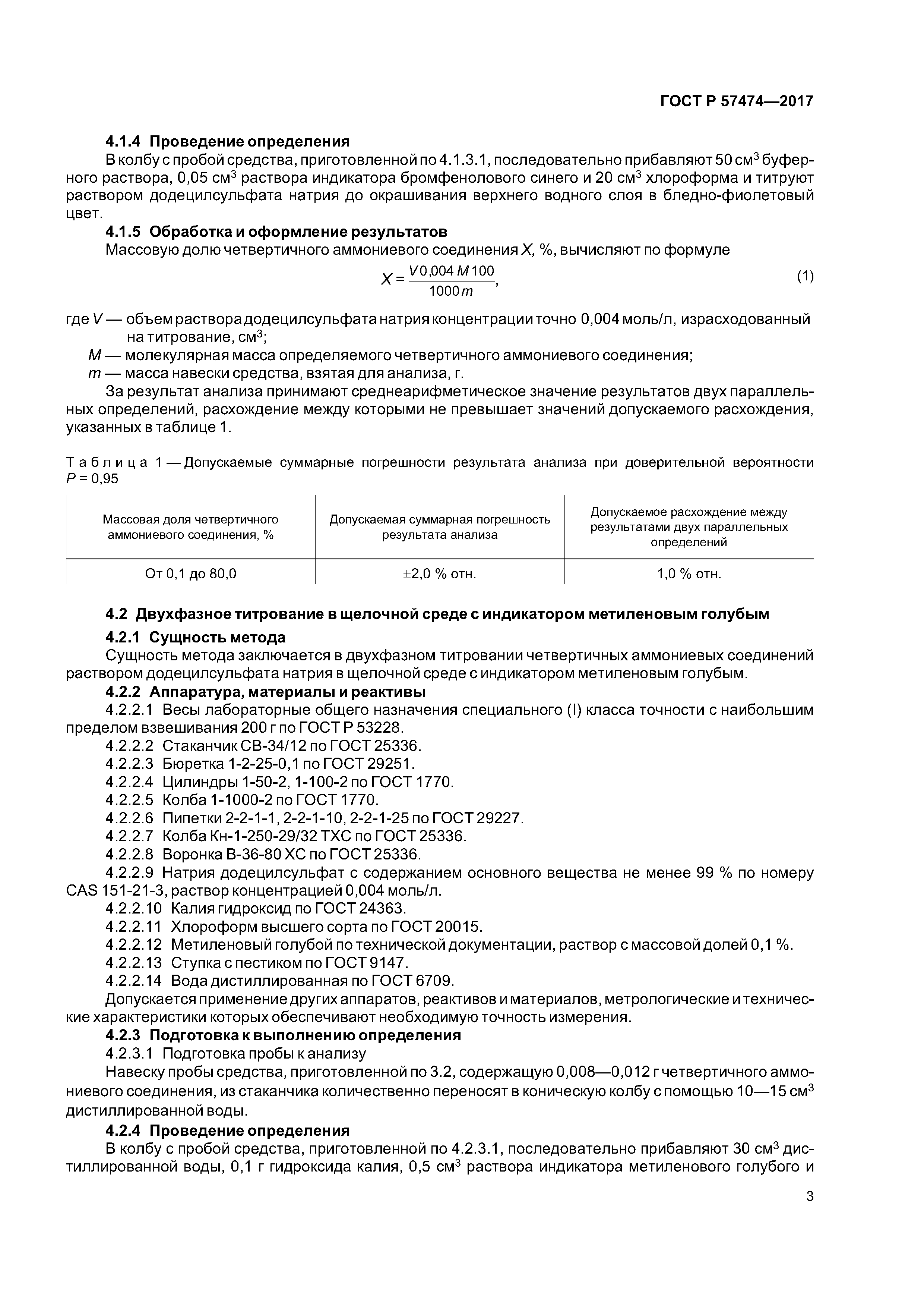 ГОСТ Р 57474-2017