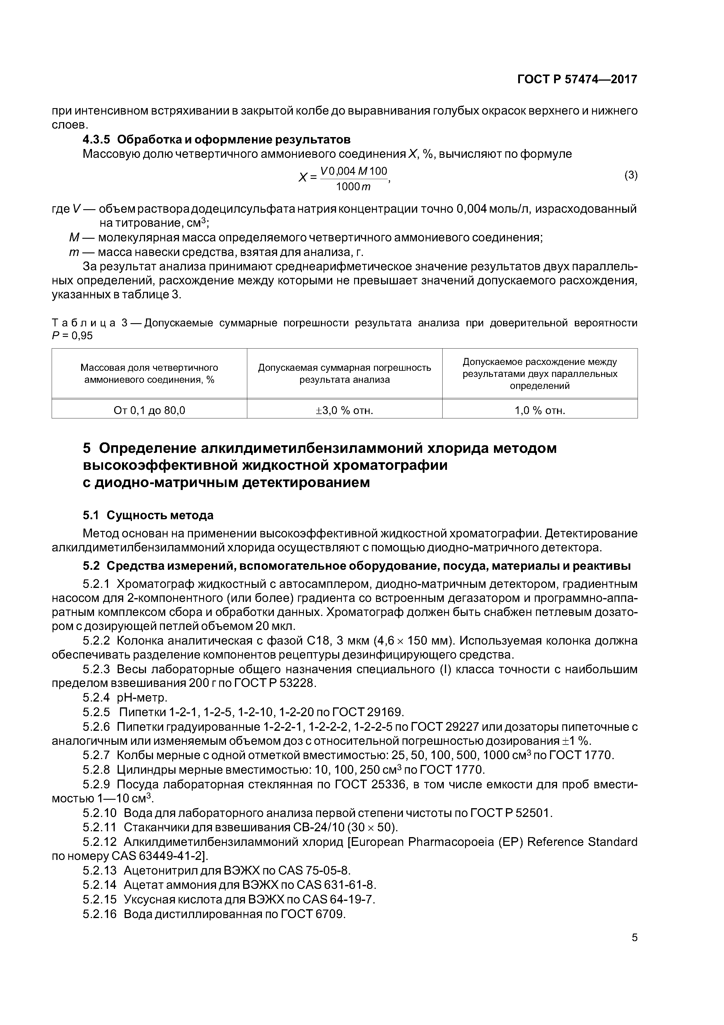 ГОСТ Р 57474-2017