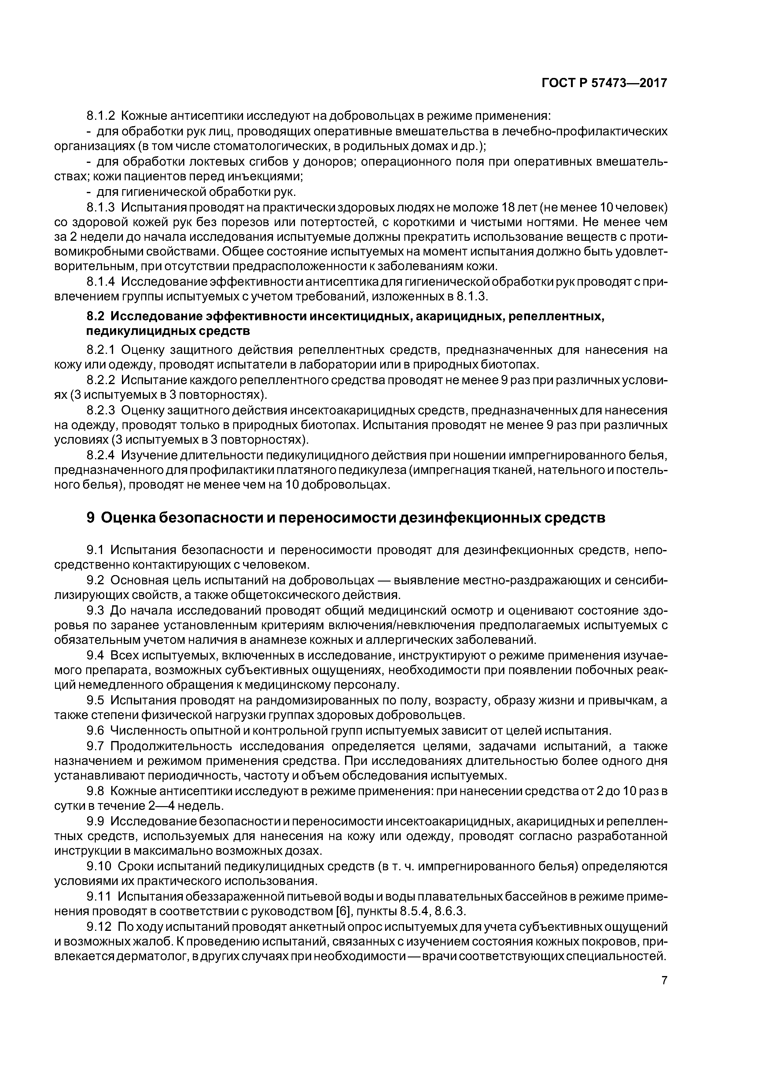 ГОСТ Р 57473-2017