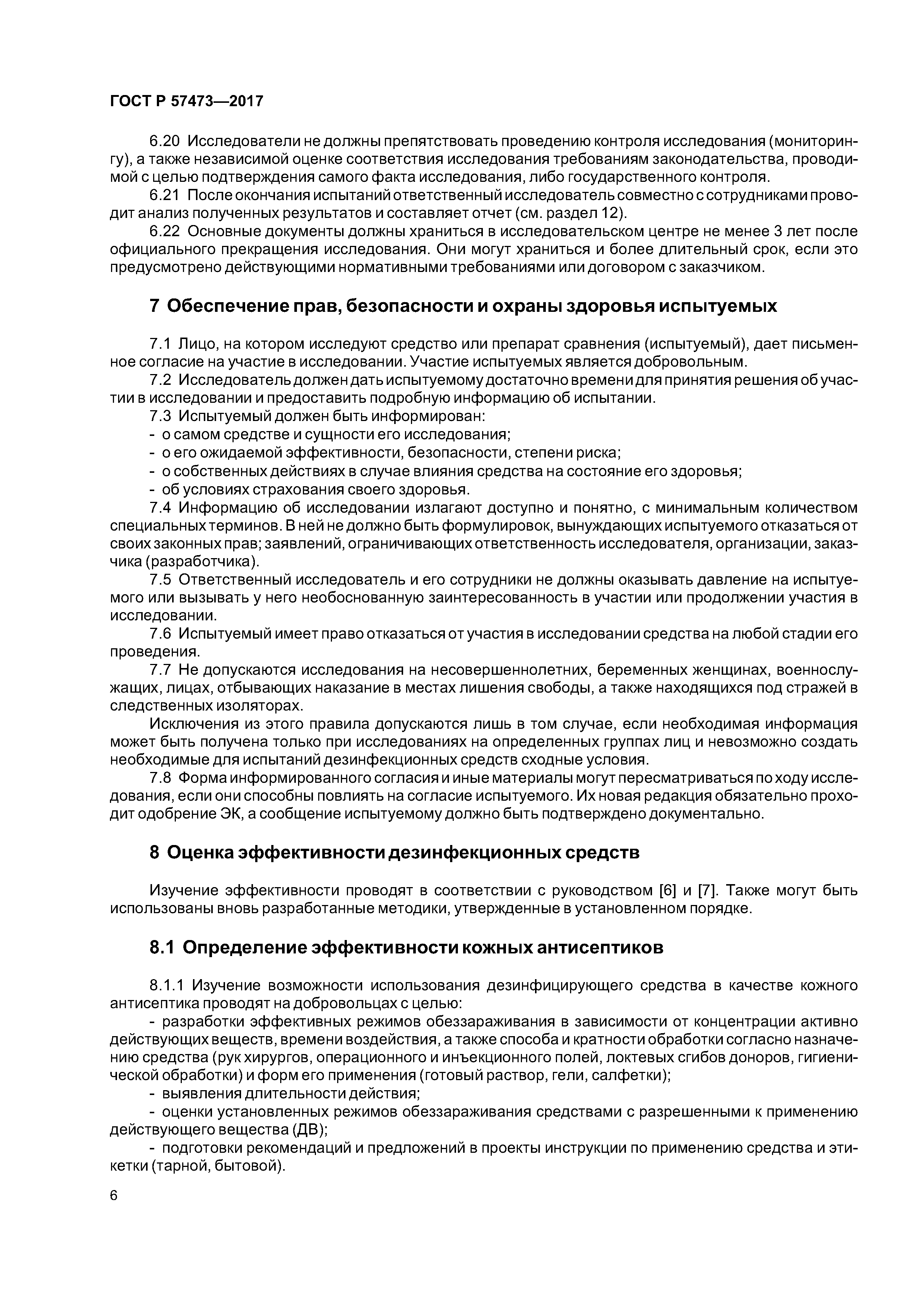 ГОСТ Р 57473-2017