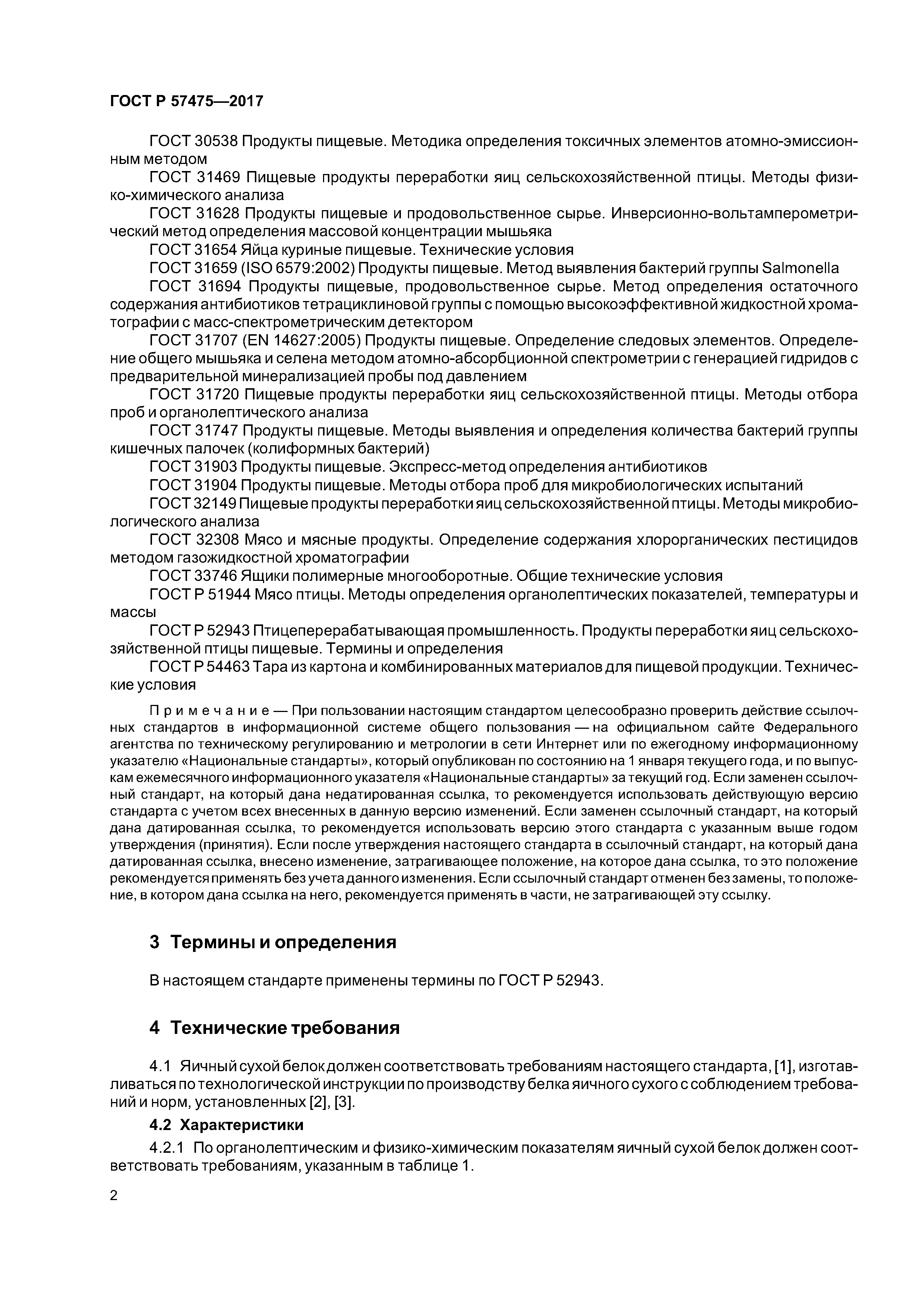 ГОСТ Р 57475-2017