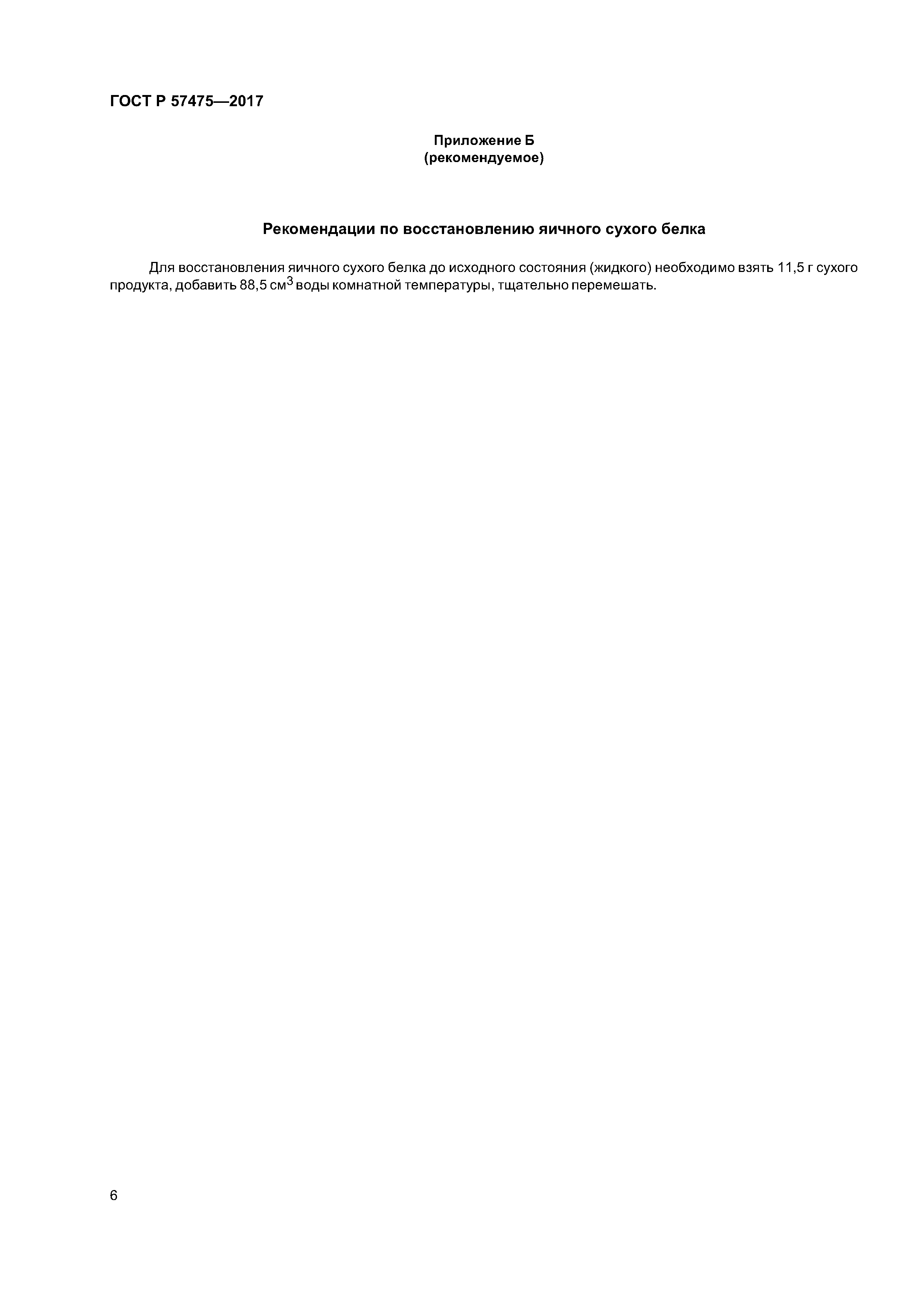 ГОСТ Р 57475-2017