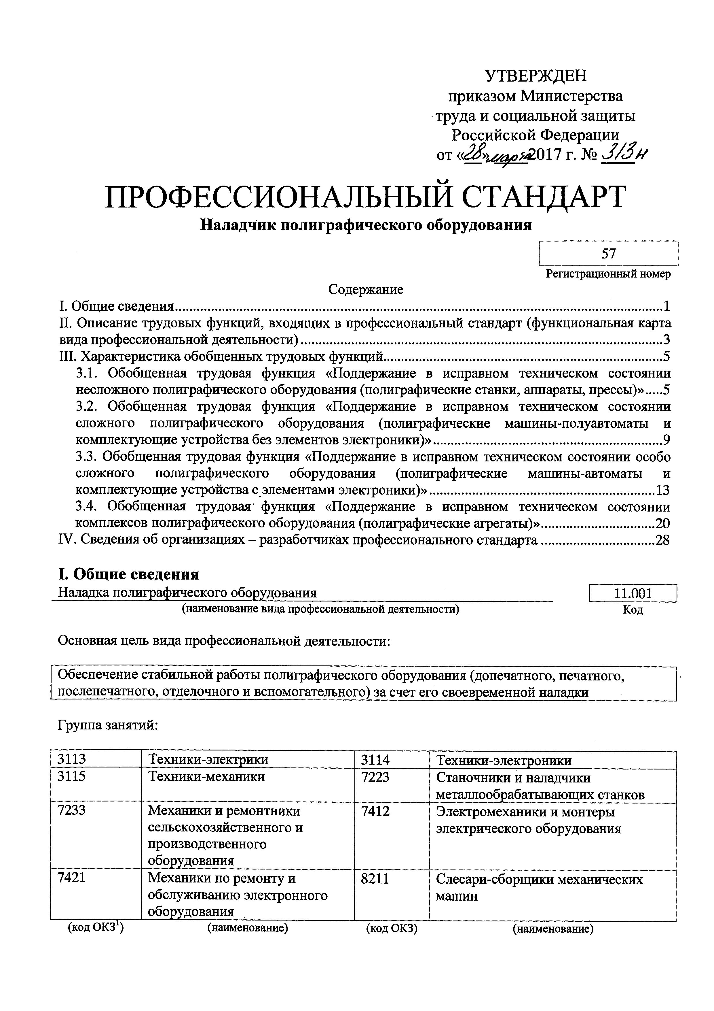 Приказ 313н