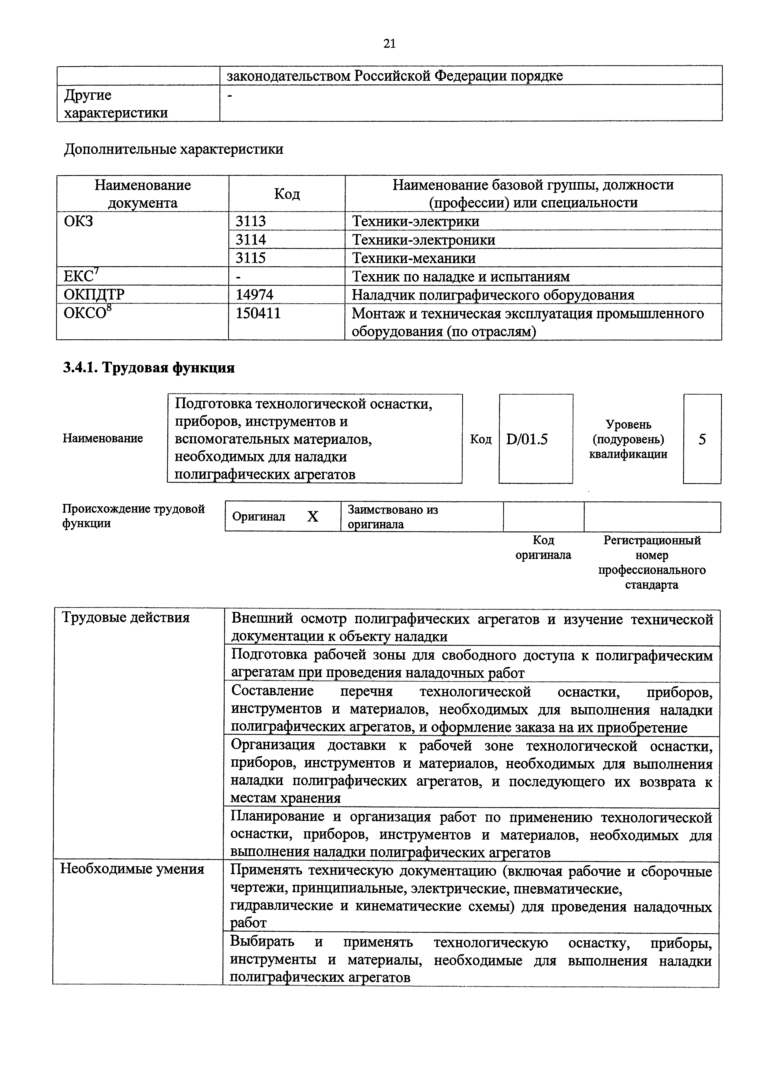 Приказ 313н