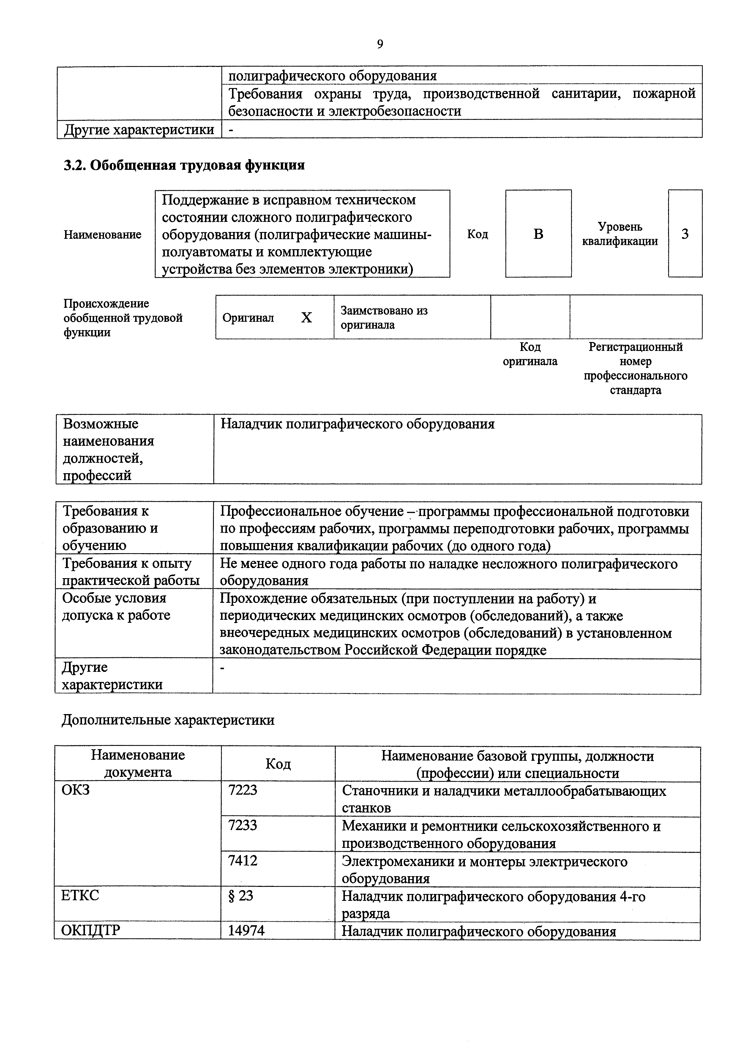 Приказ 313н