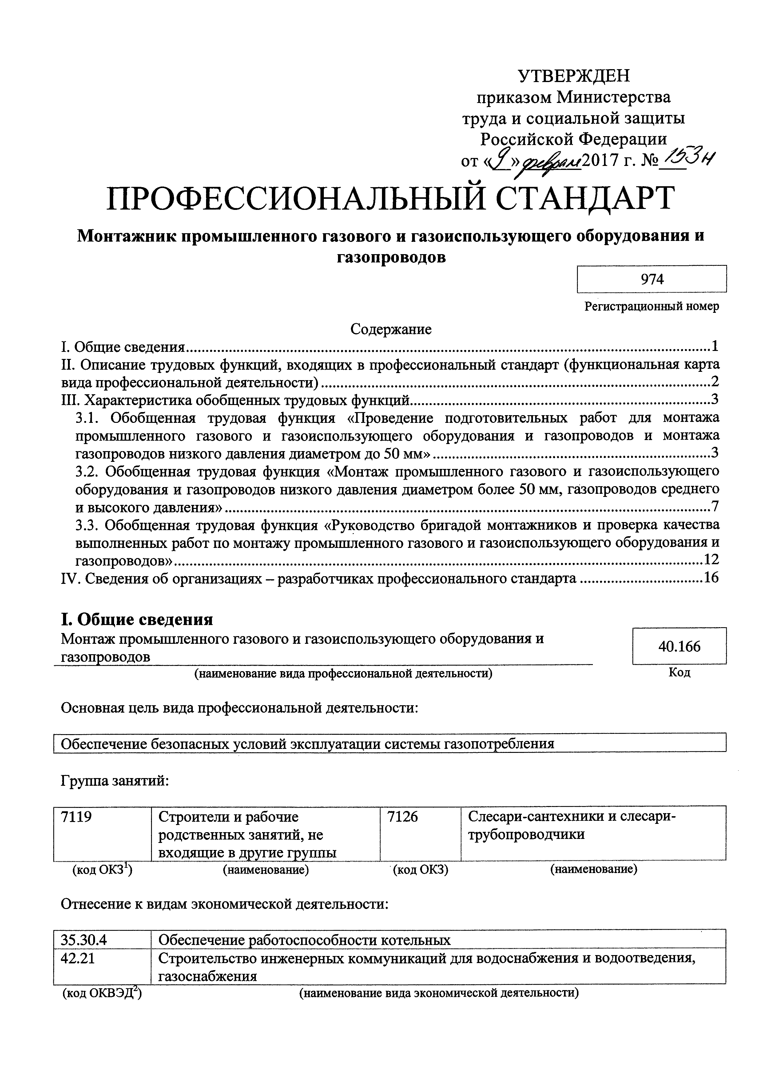 Приказ 153н