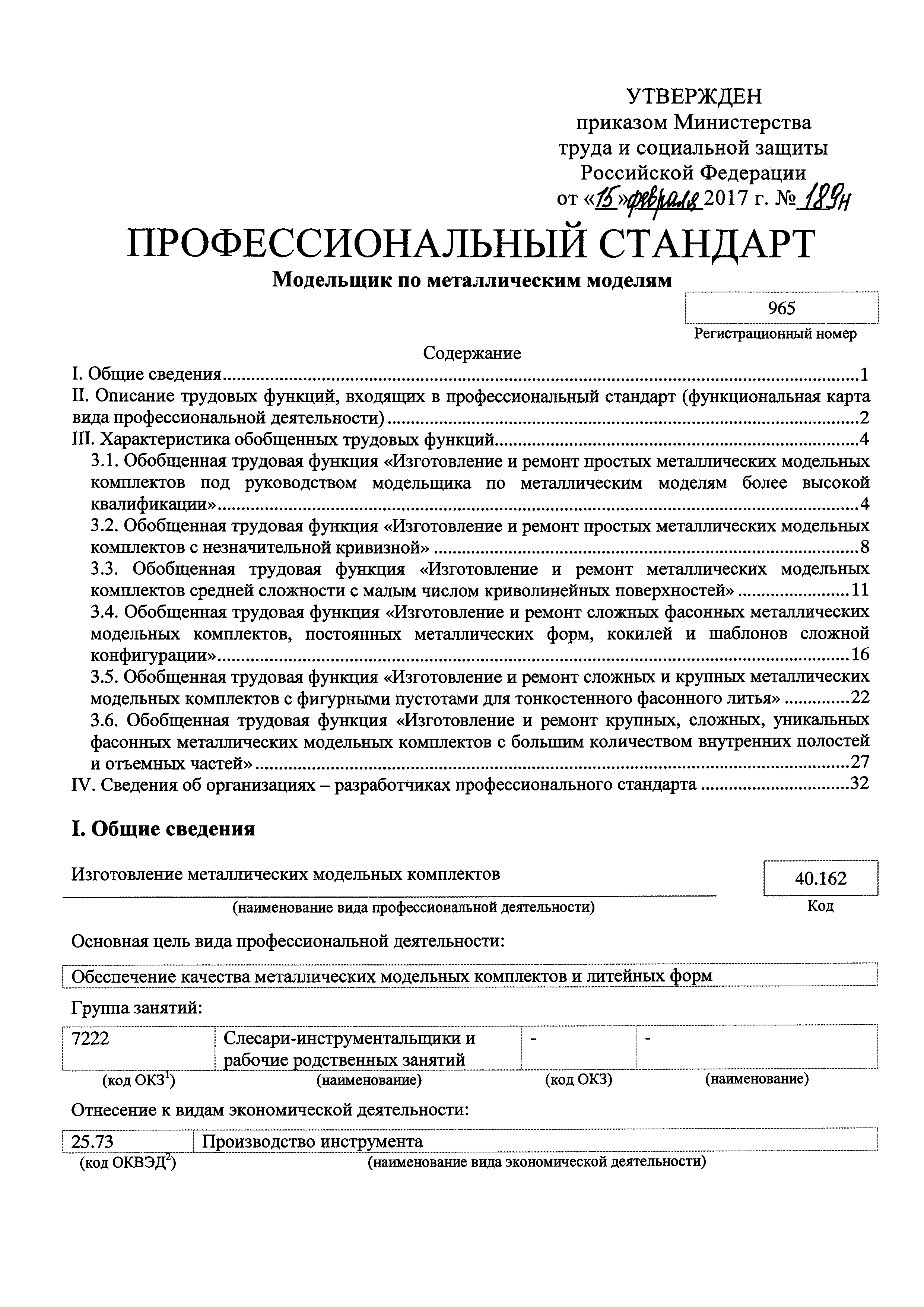 Приказ 189н