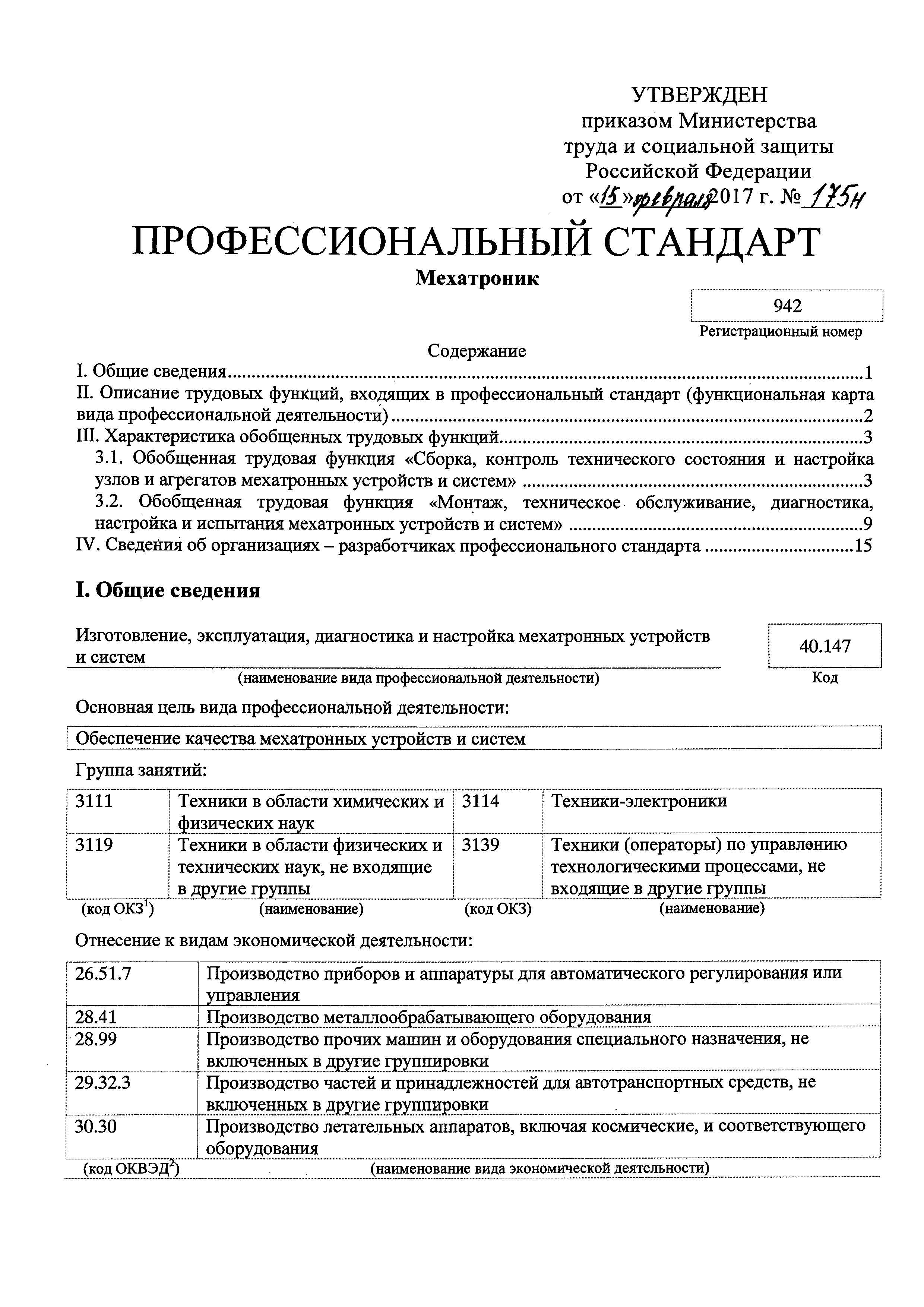 Приказ 175н