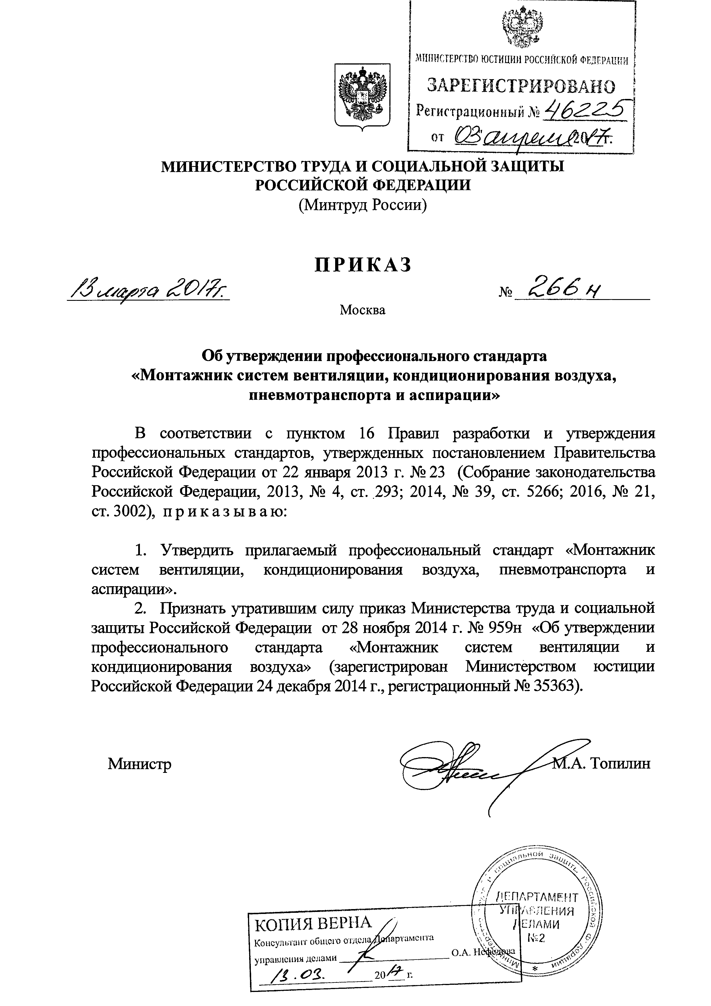 Приказ 266н