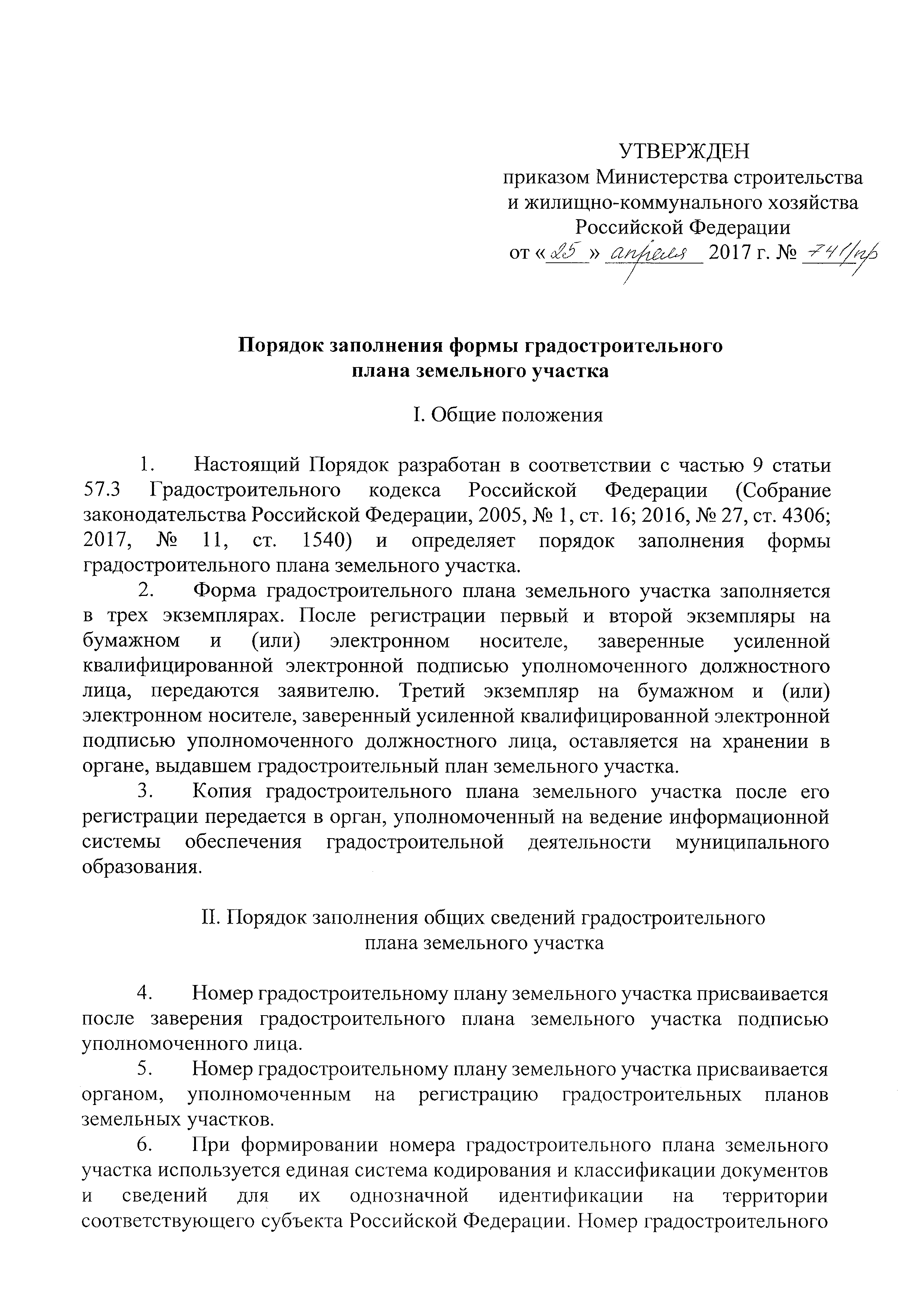 Приказ 741/пр