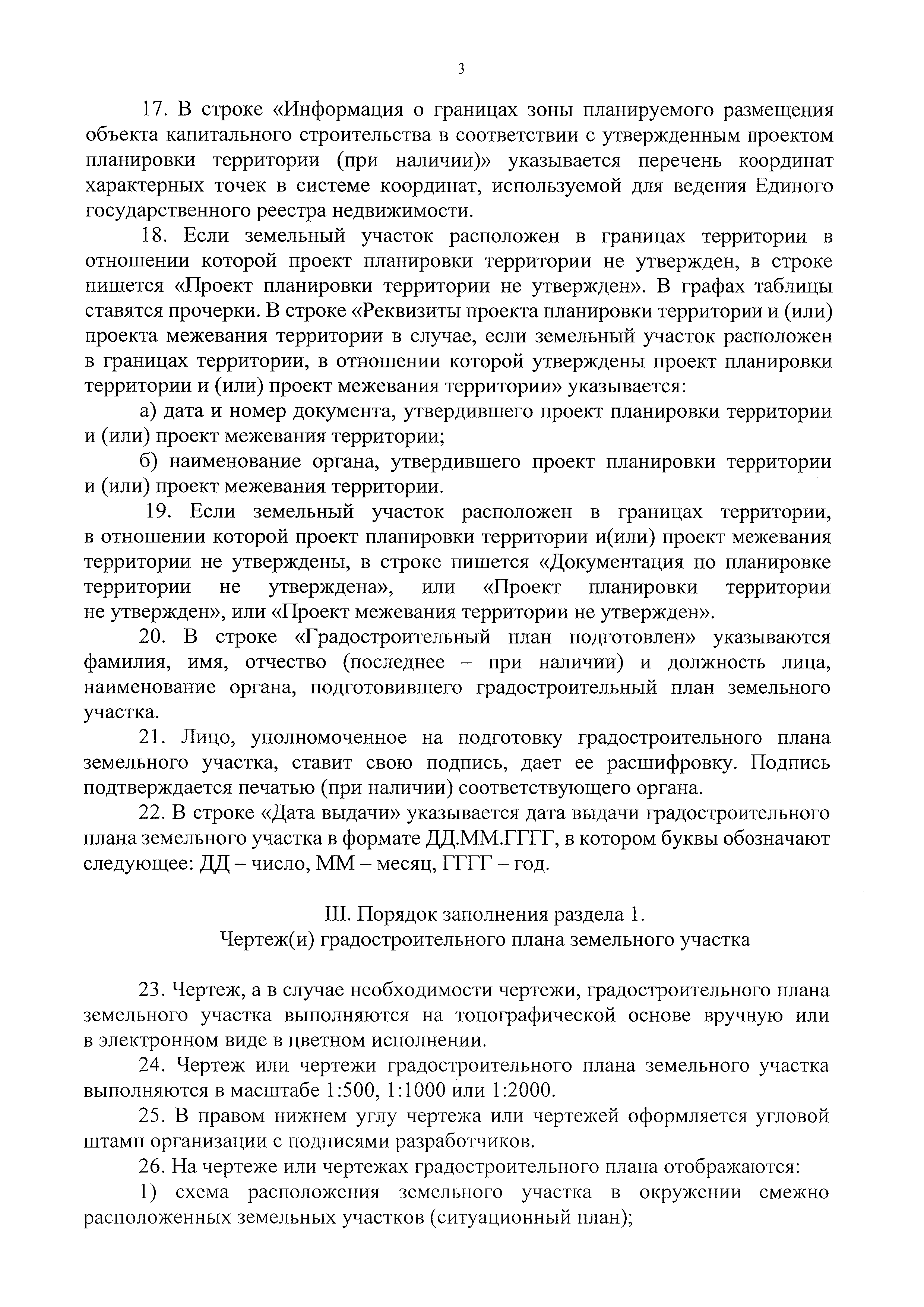 Приказ 741 об утверждении формы градостроительного плана земельного участка