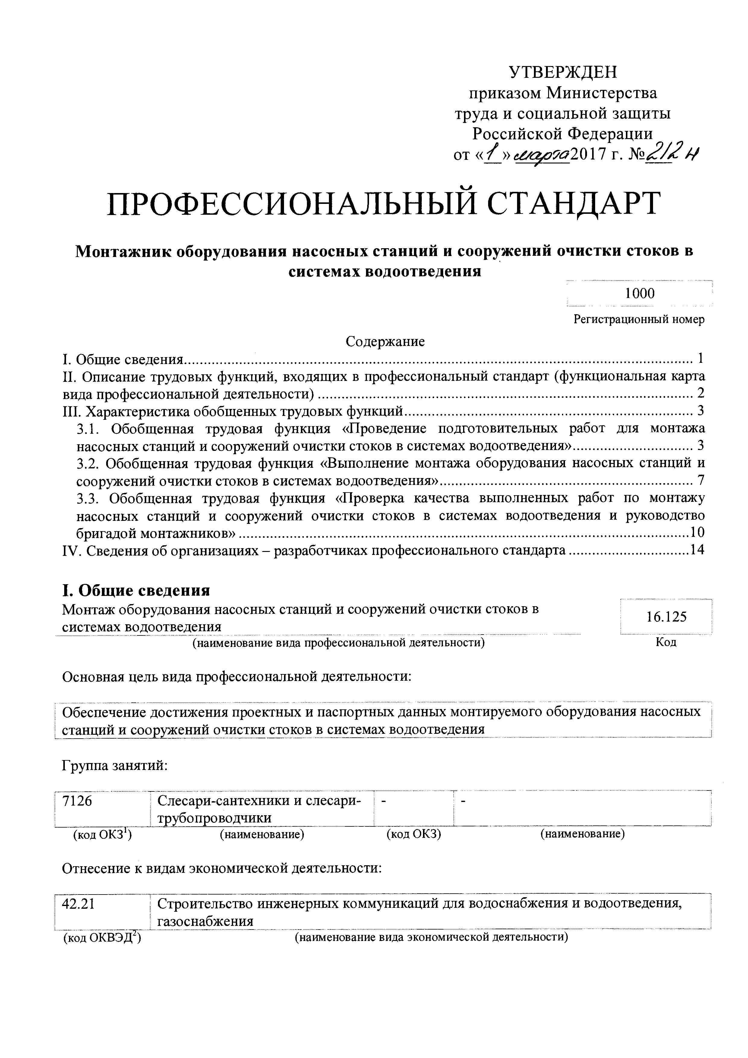 Приказ 212н