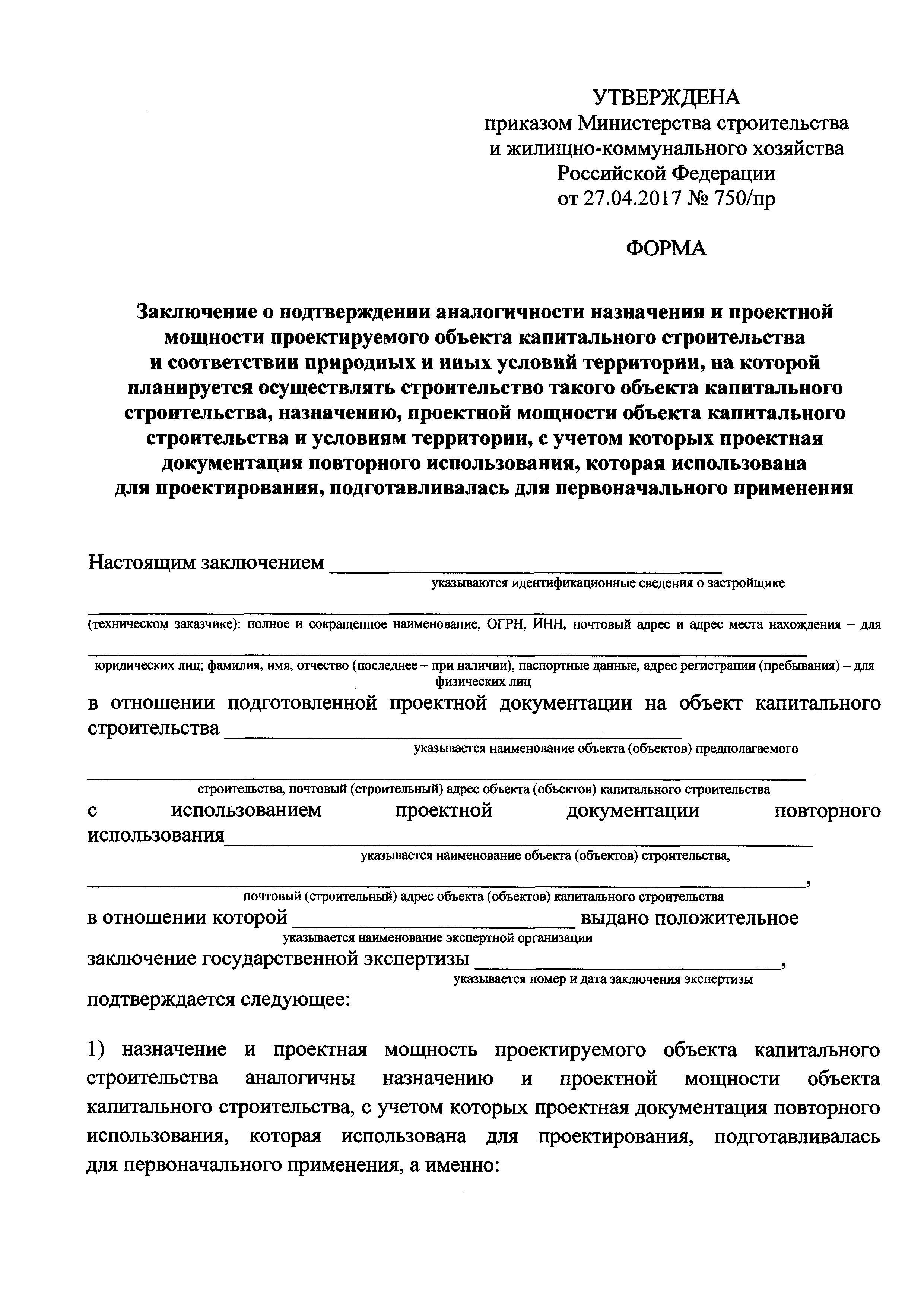 Приказ 750/пр