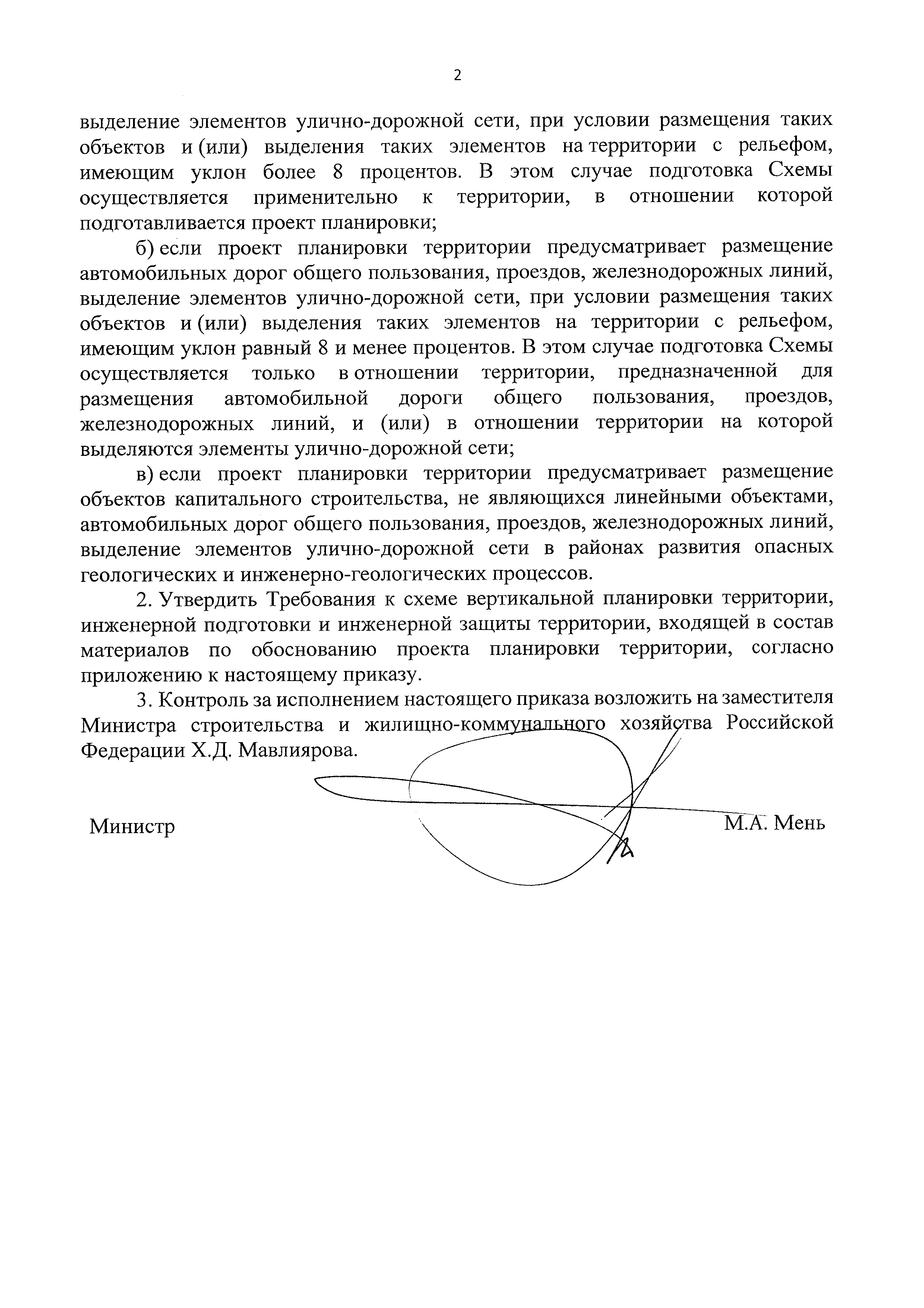 Приказ 740/пр