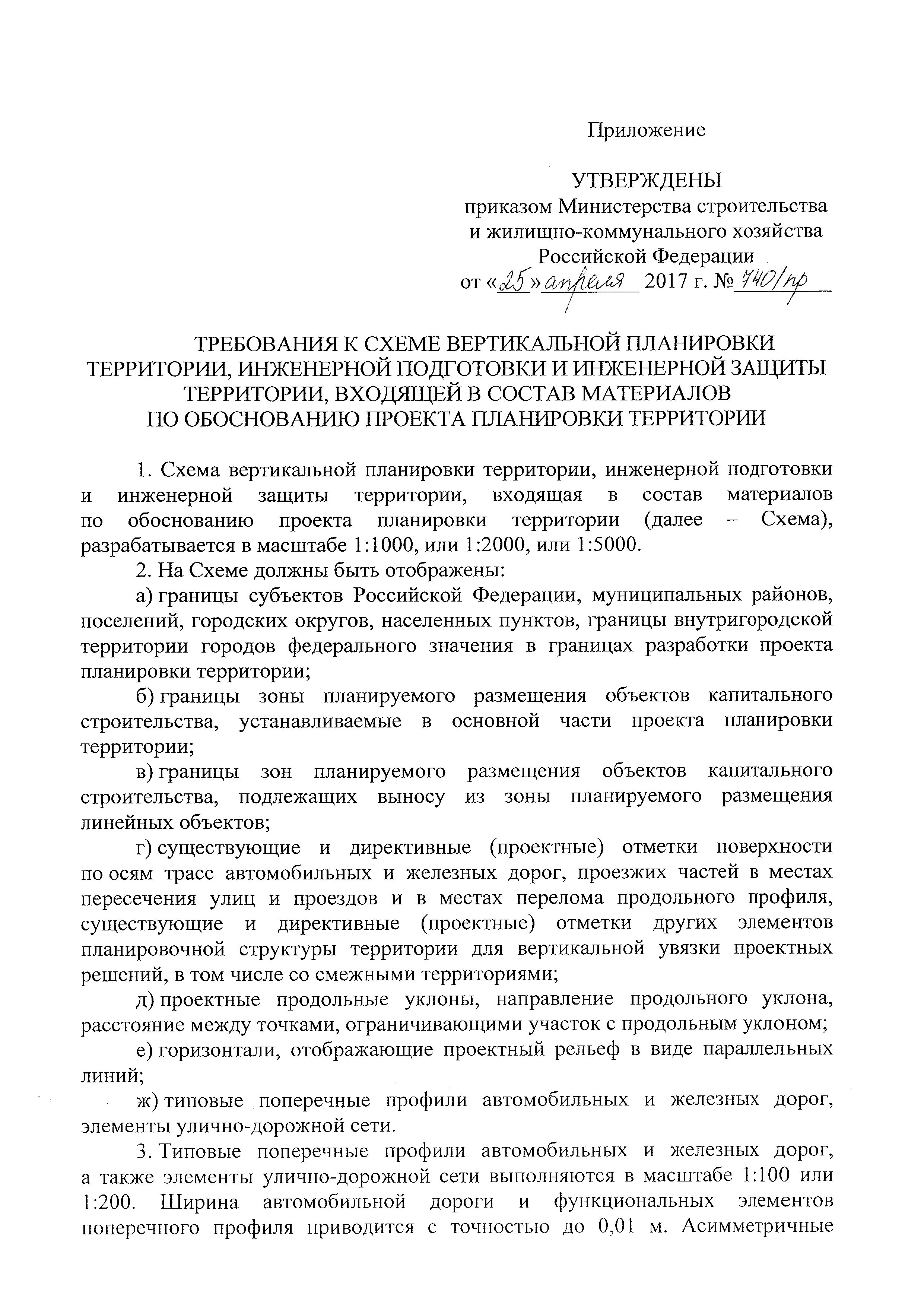 Приказ 740/пр