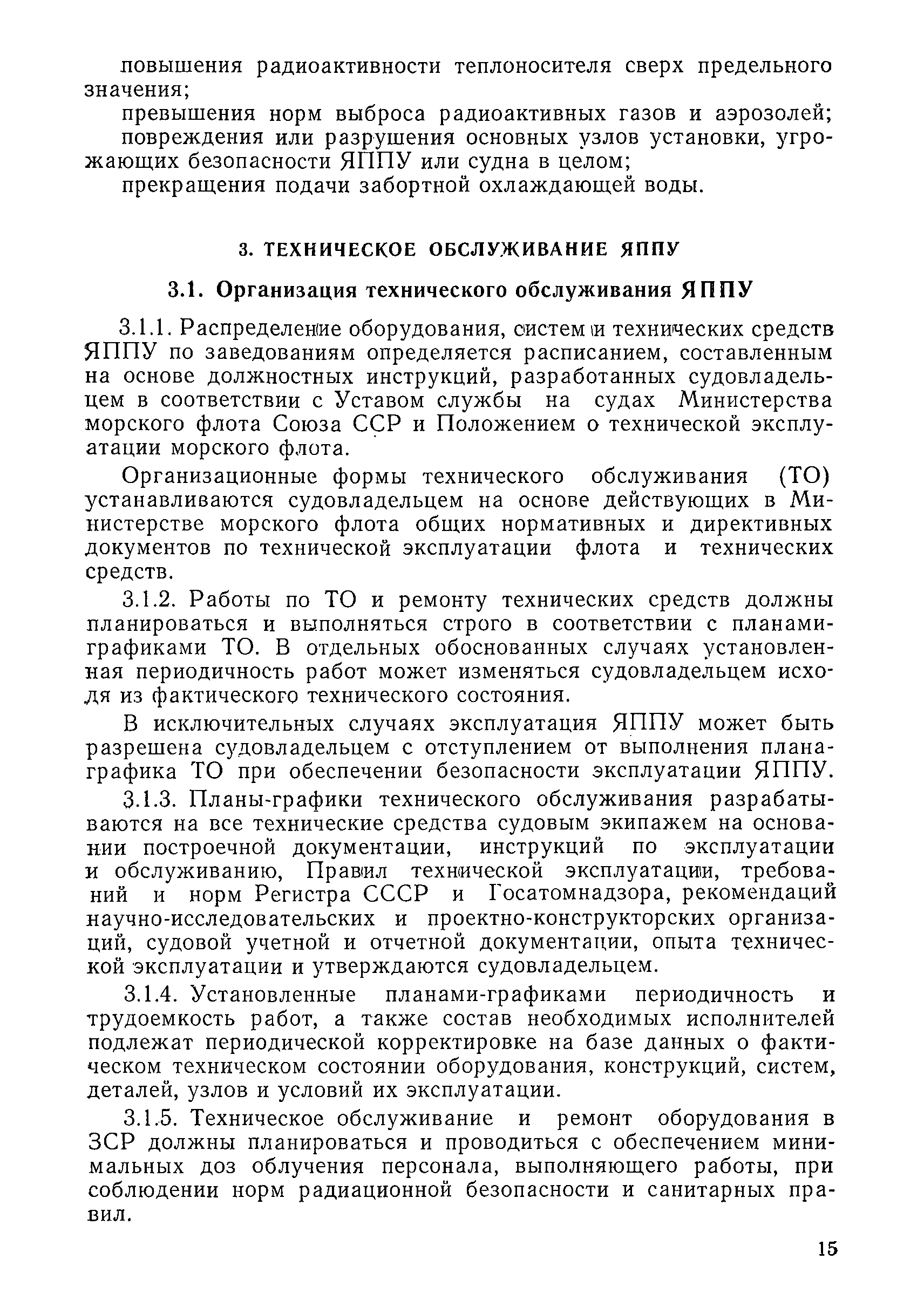 РД 31.21.61-81