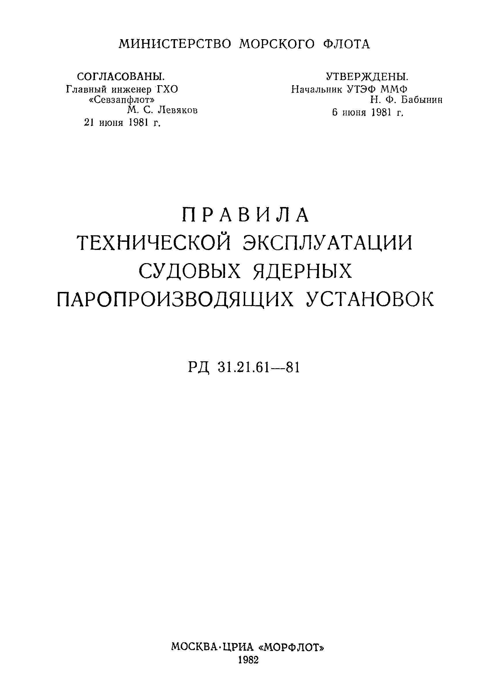 РД 31.21.61-81