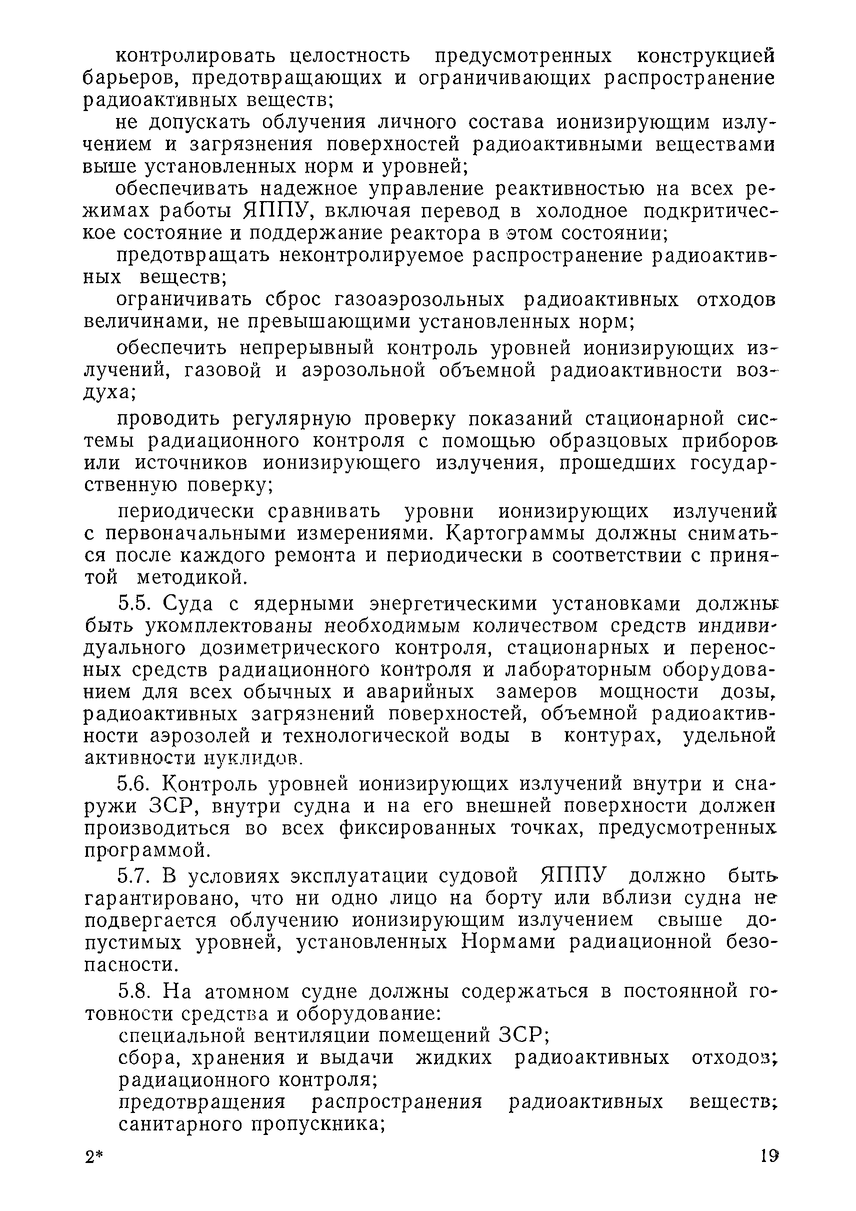 РД 31.21.61-81