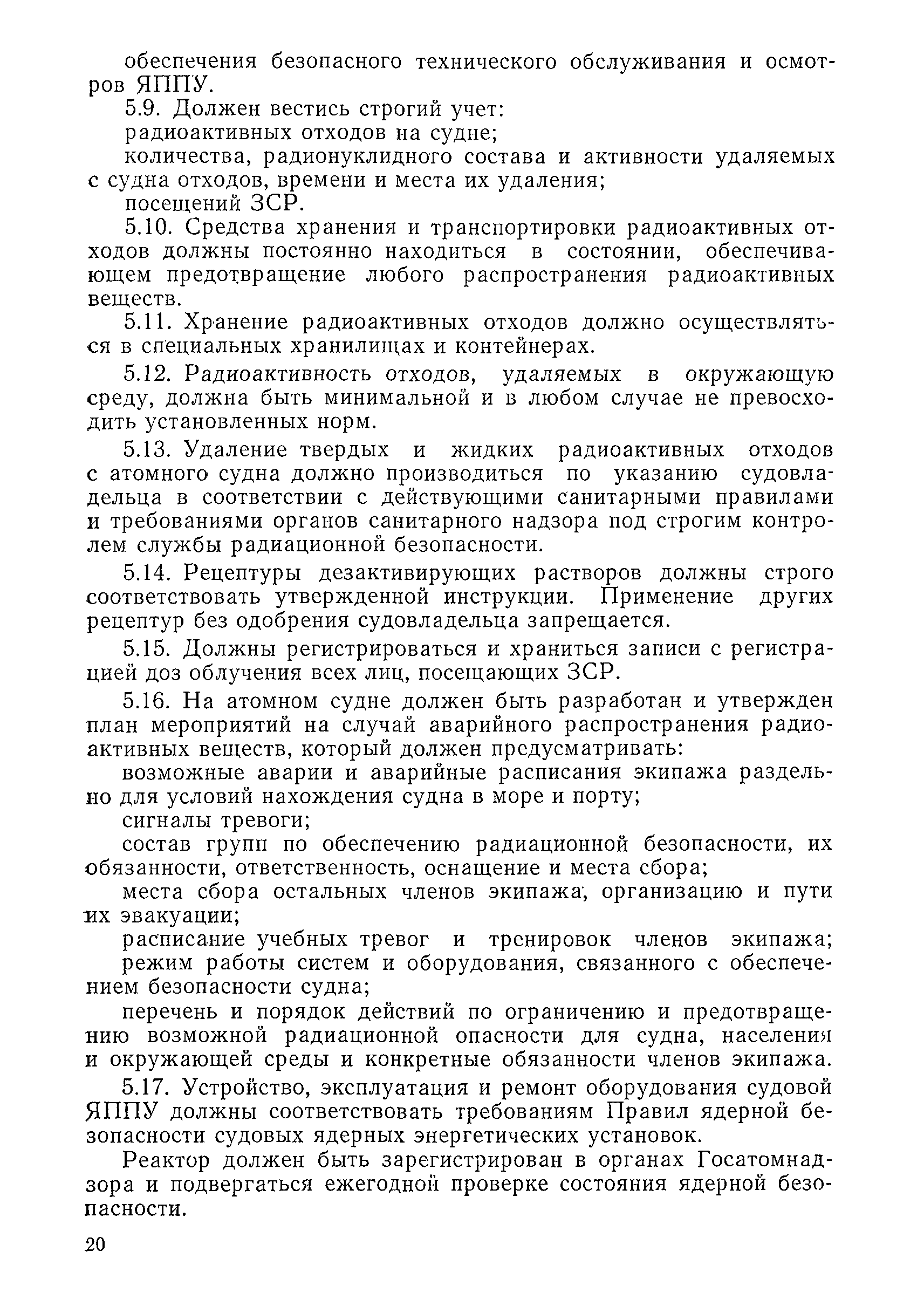 РД 31.21.61-81