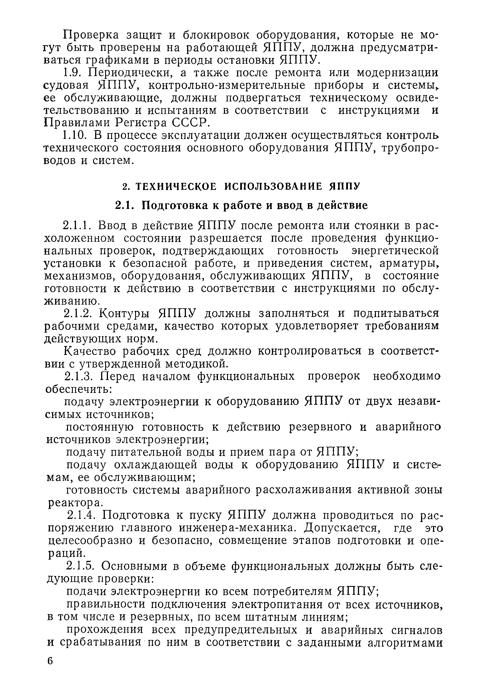 РД 31.21.61-81