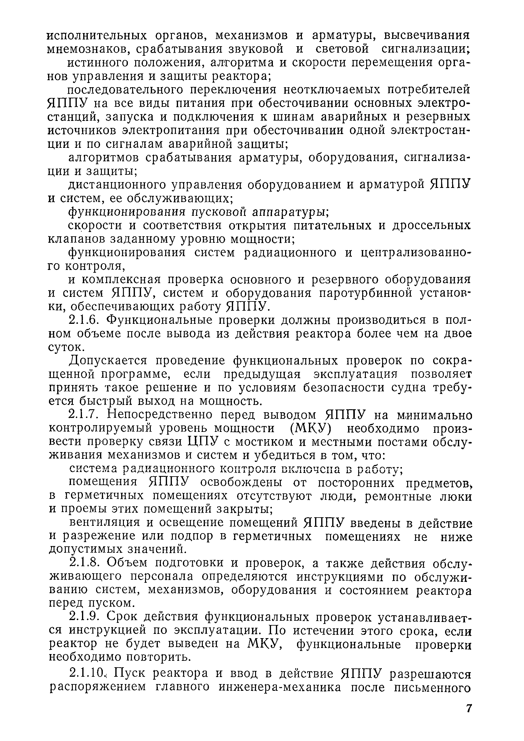 РД 31.21.61-81