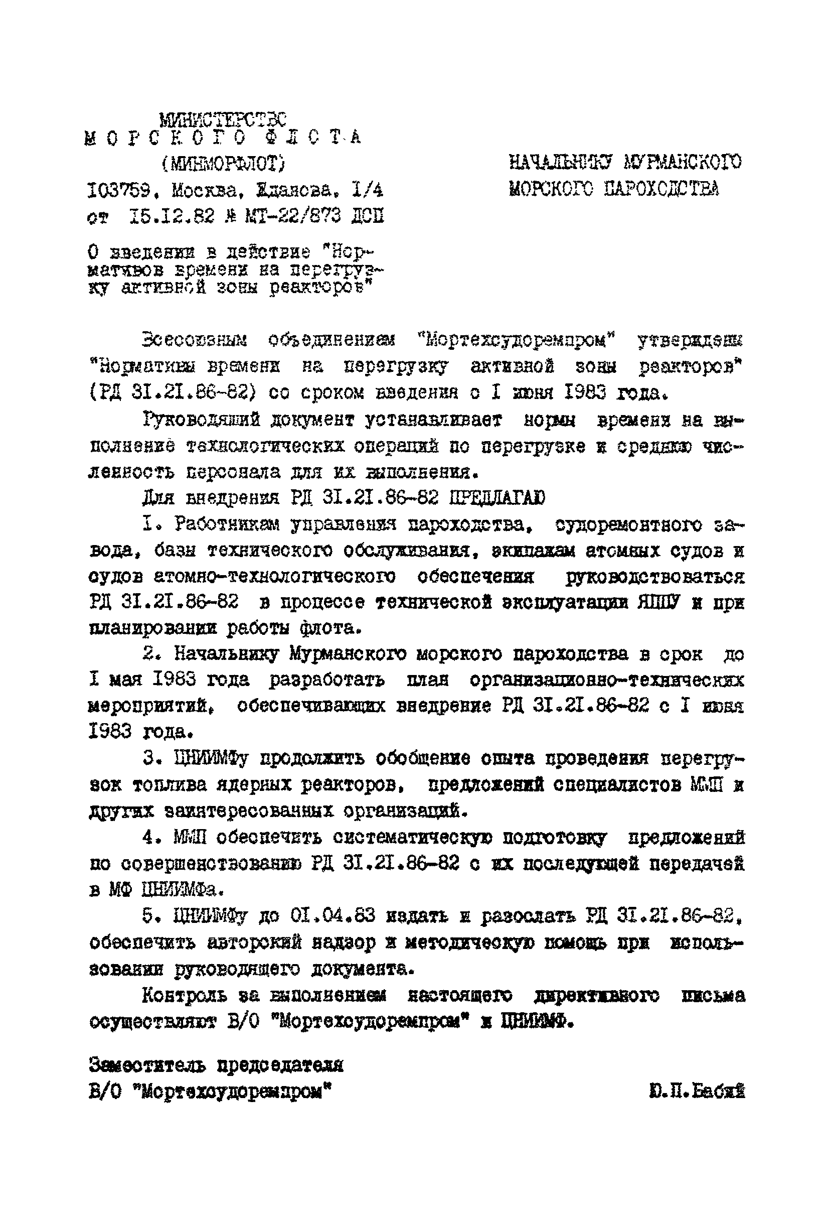 РД 31.21.86-82