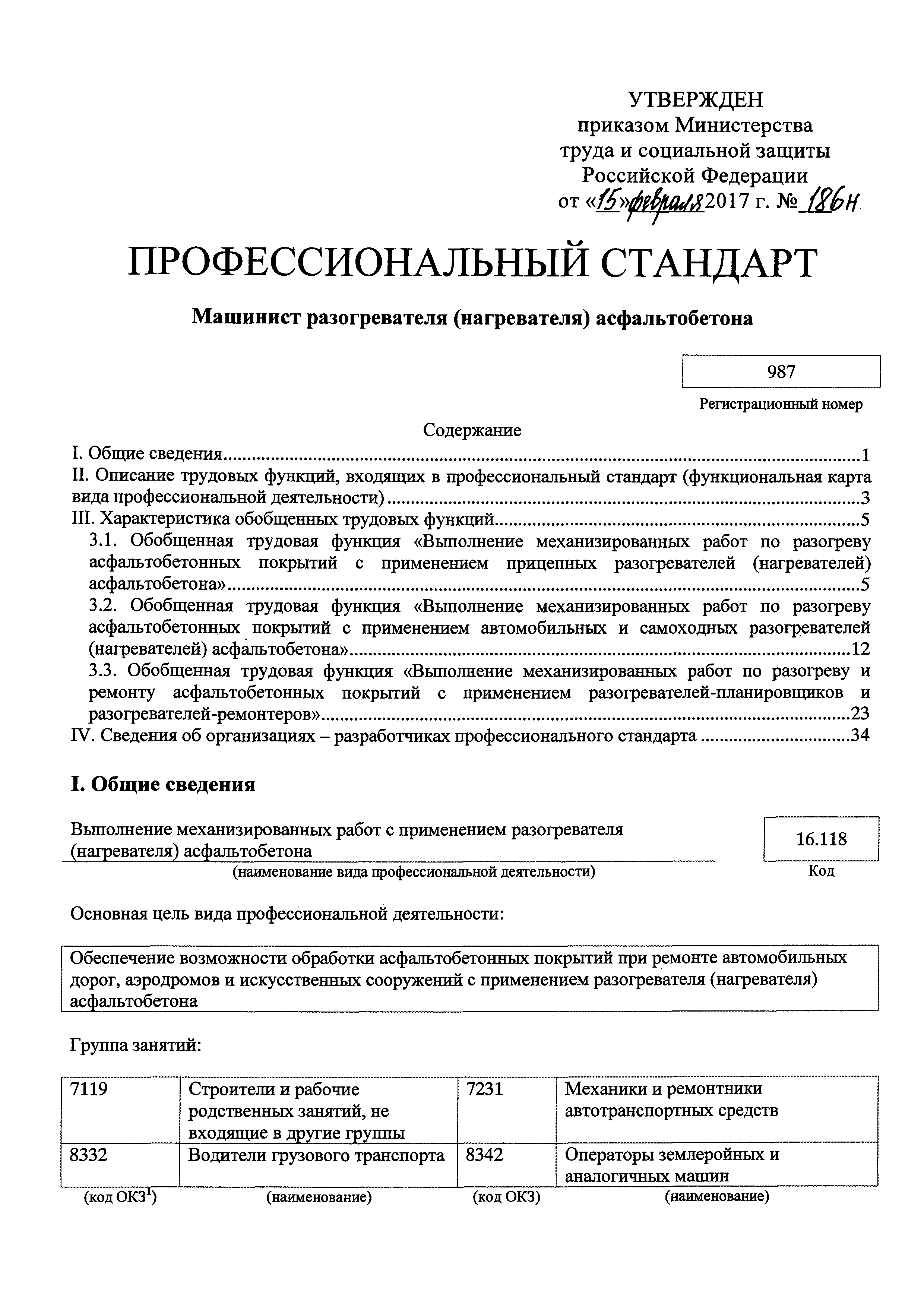 Приказ 186н