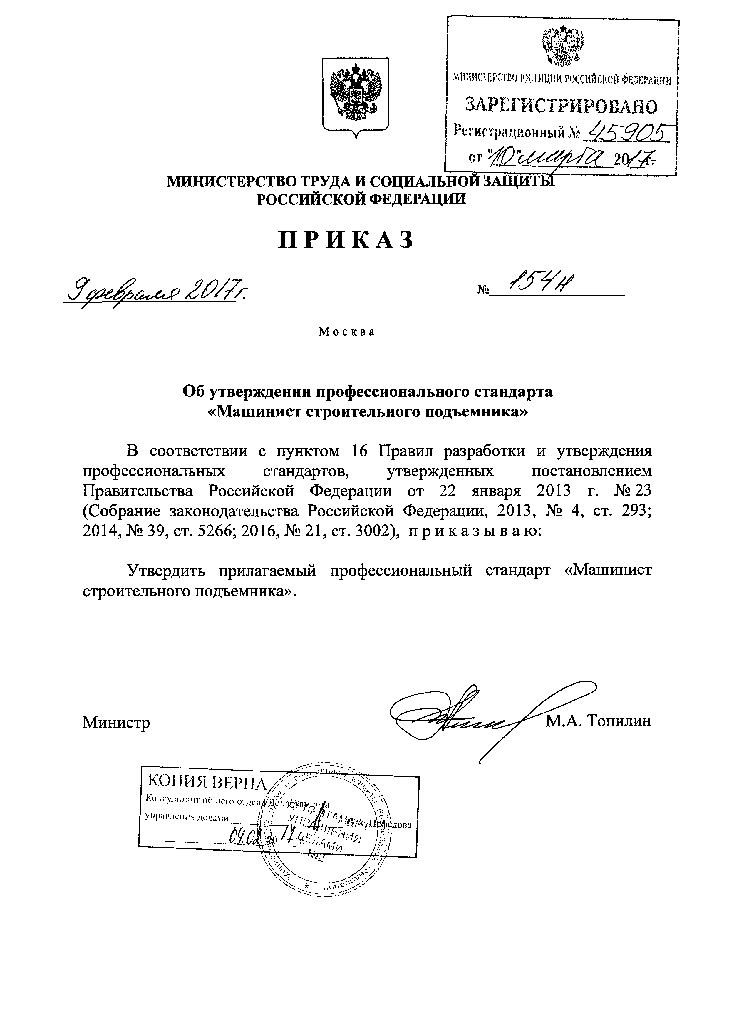 Приказ 154н