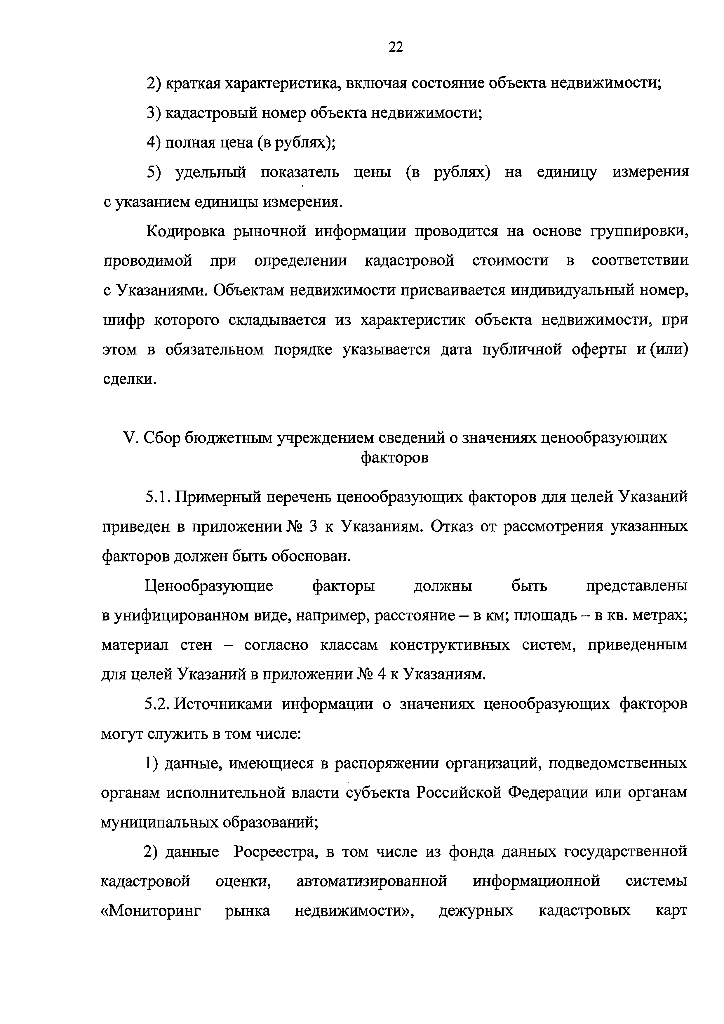 Скачать Методические указания о государственной кадастровой оценке