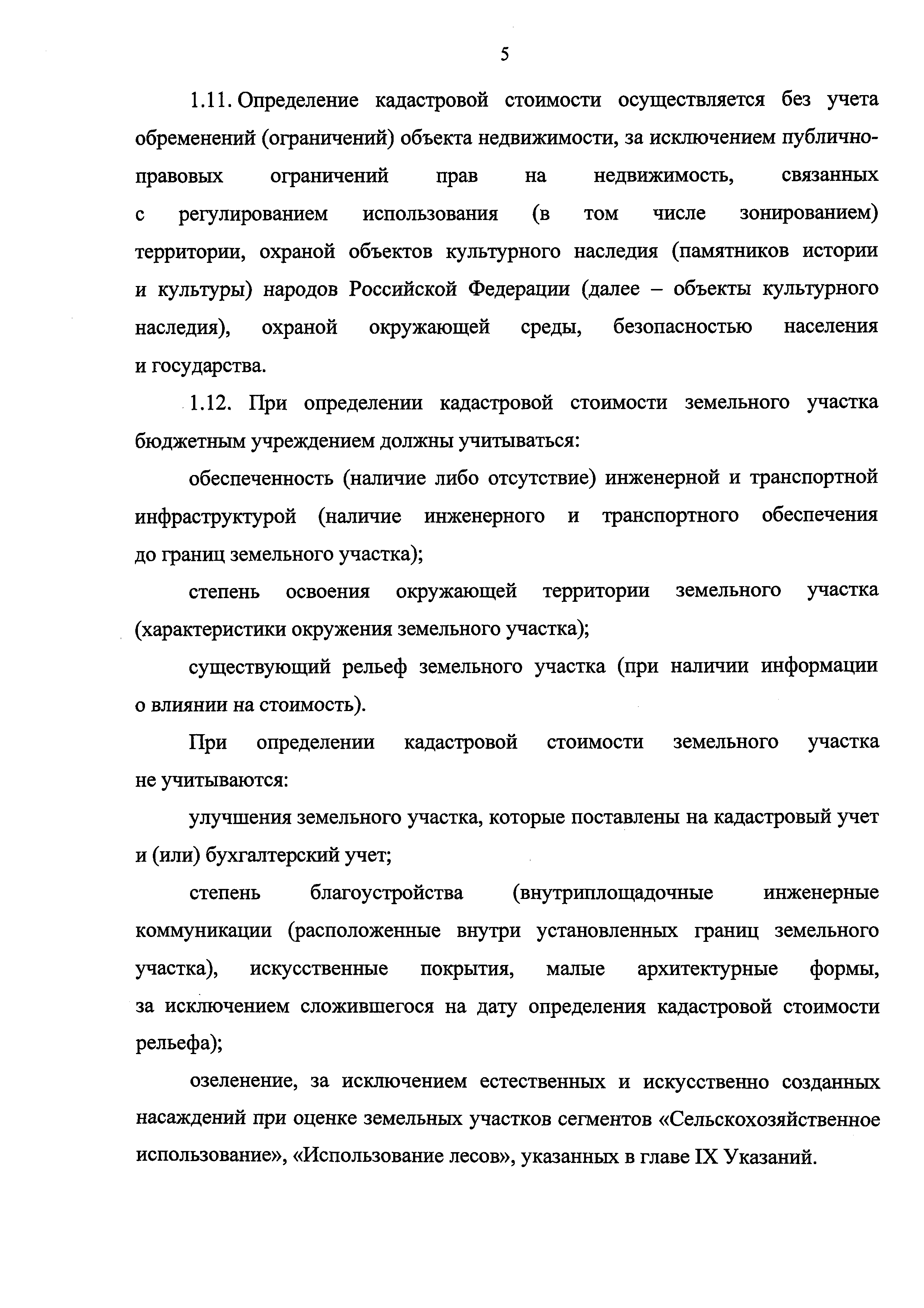 Скачать Методические указания о государственной кадастровой оценке