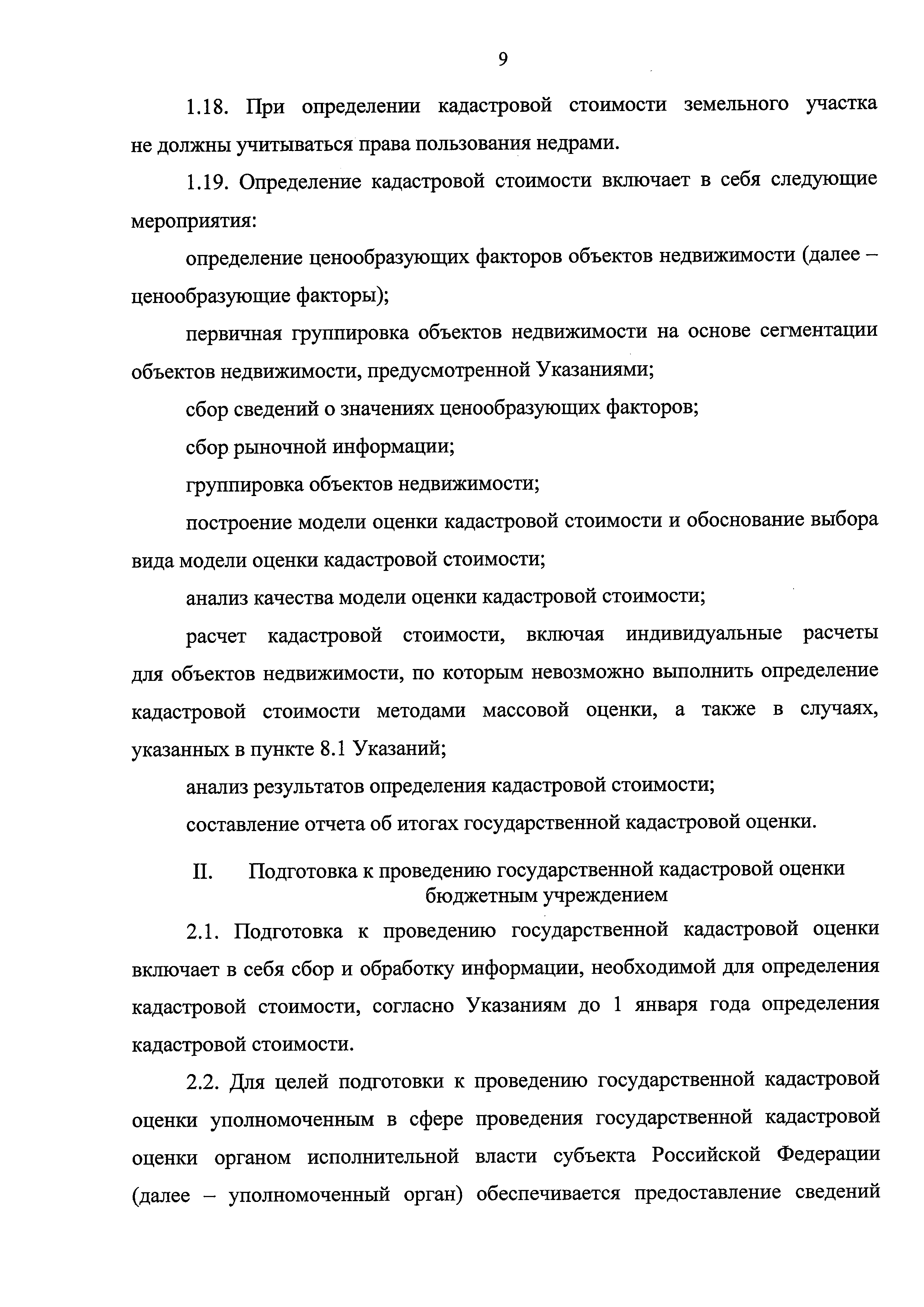 Скачать Методические указания о государственной кадастровой оценке