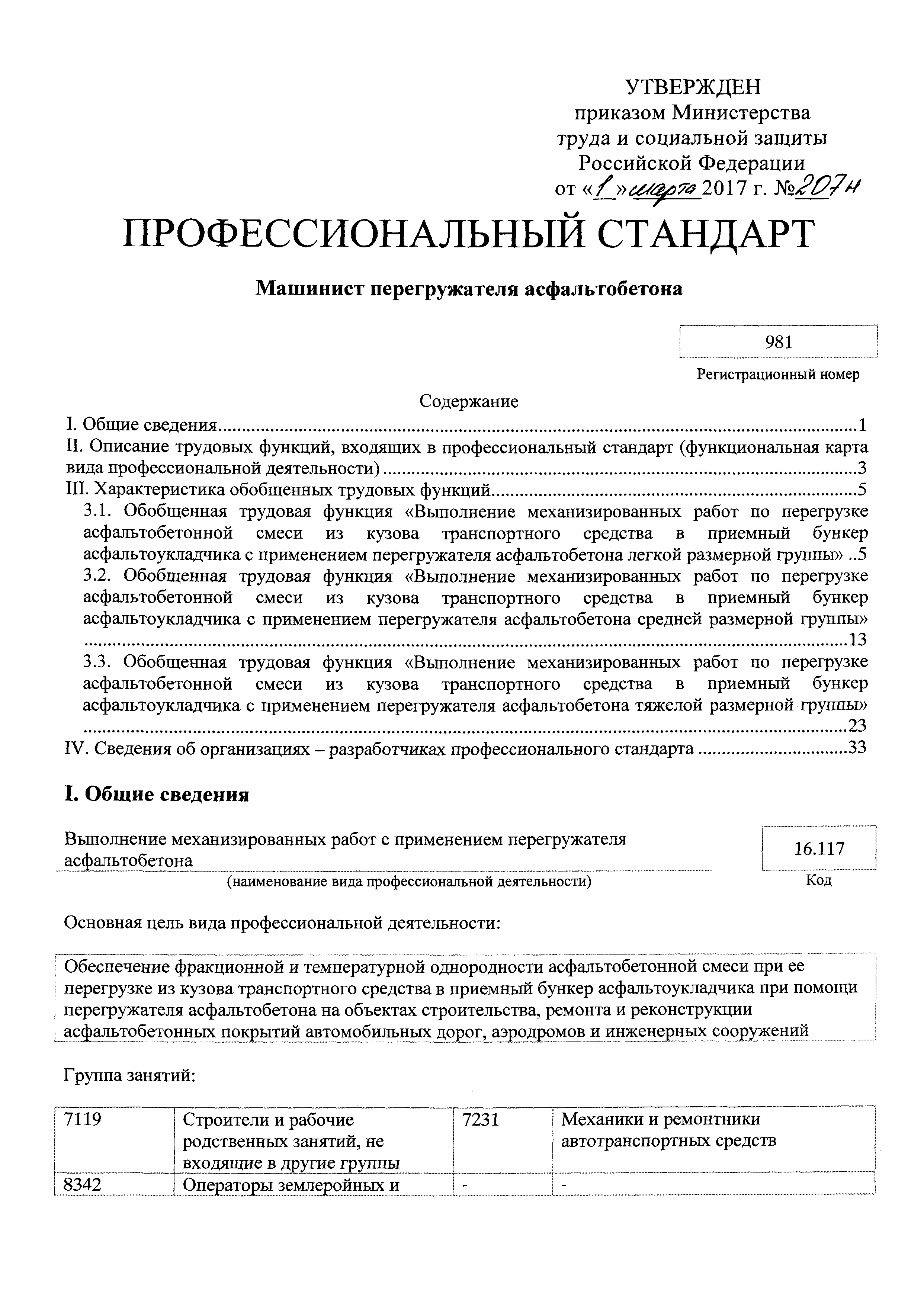 Приказ 207н