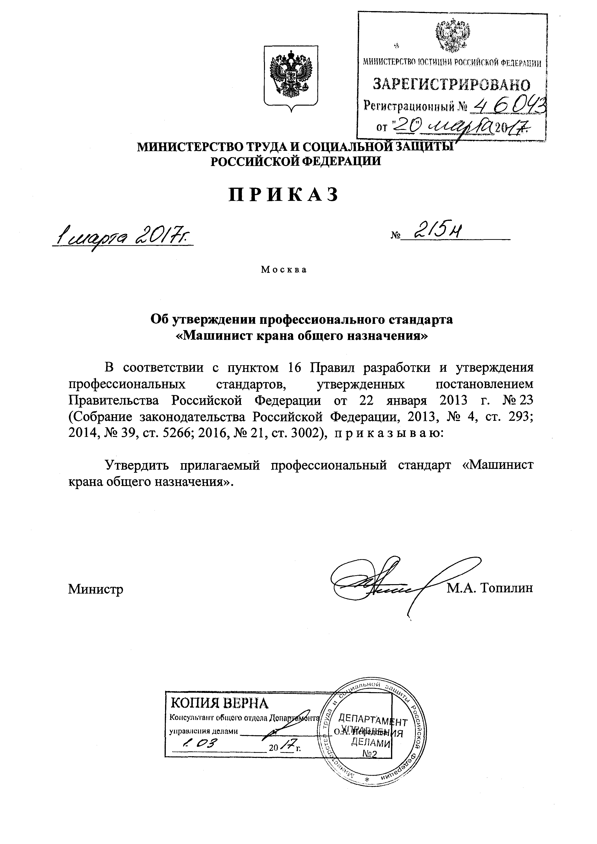 Приказ 215н