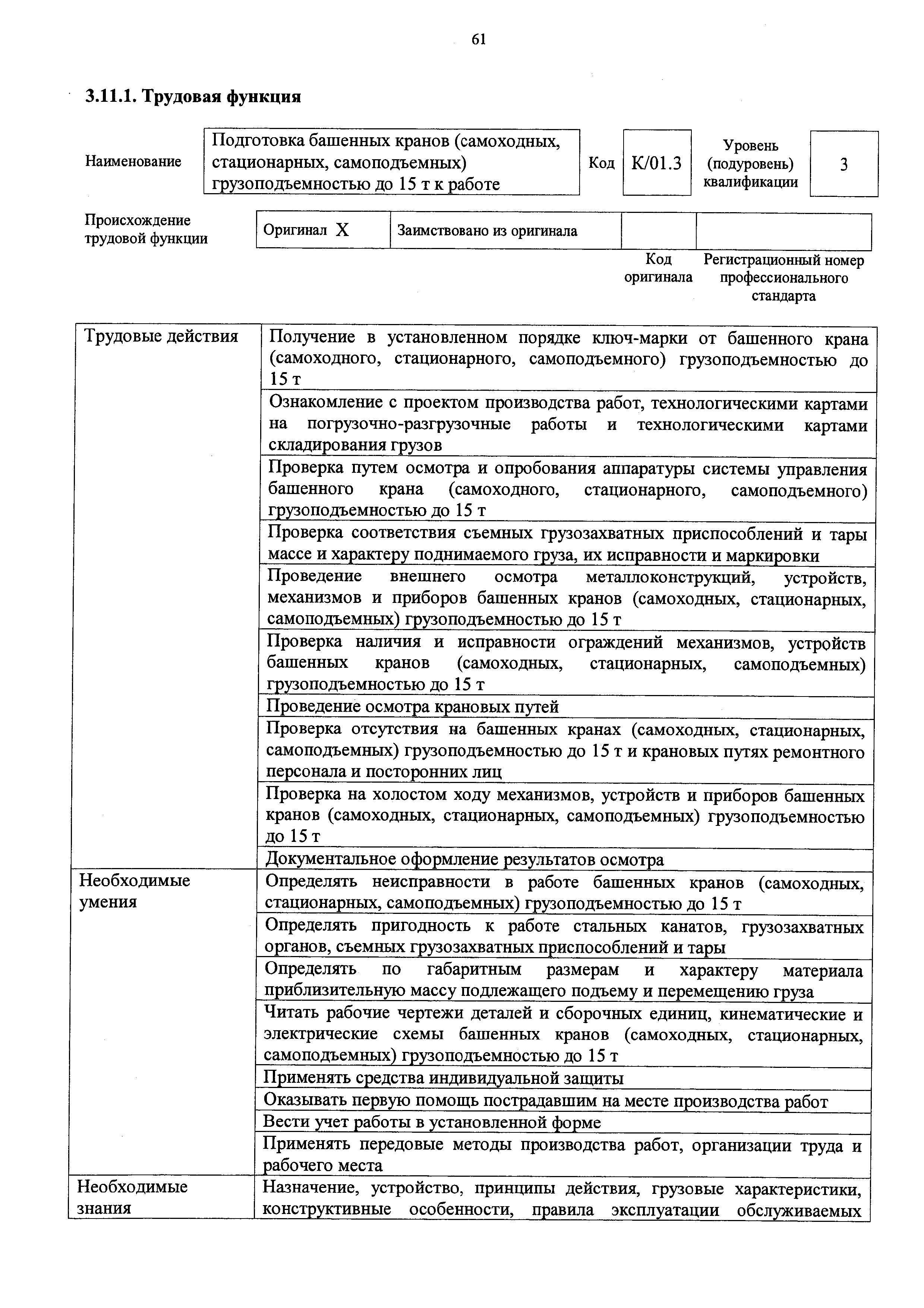 Приказ 215н