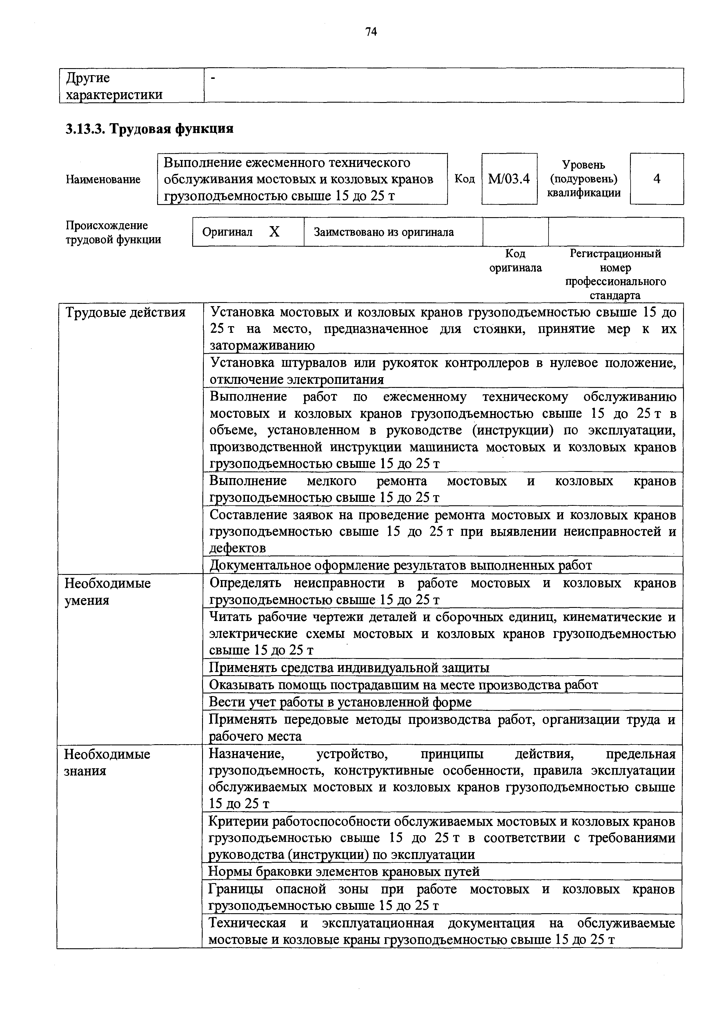 Приказ 215н