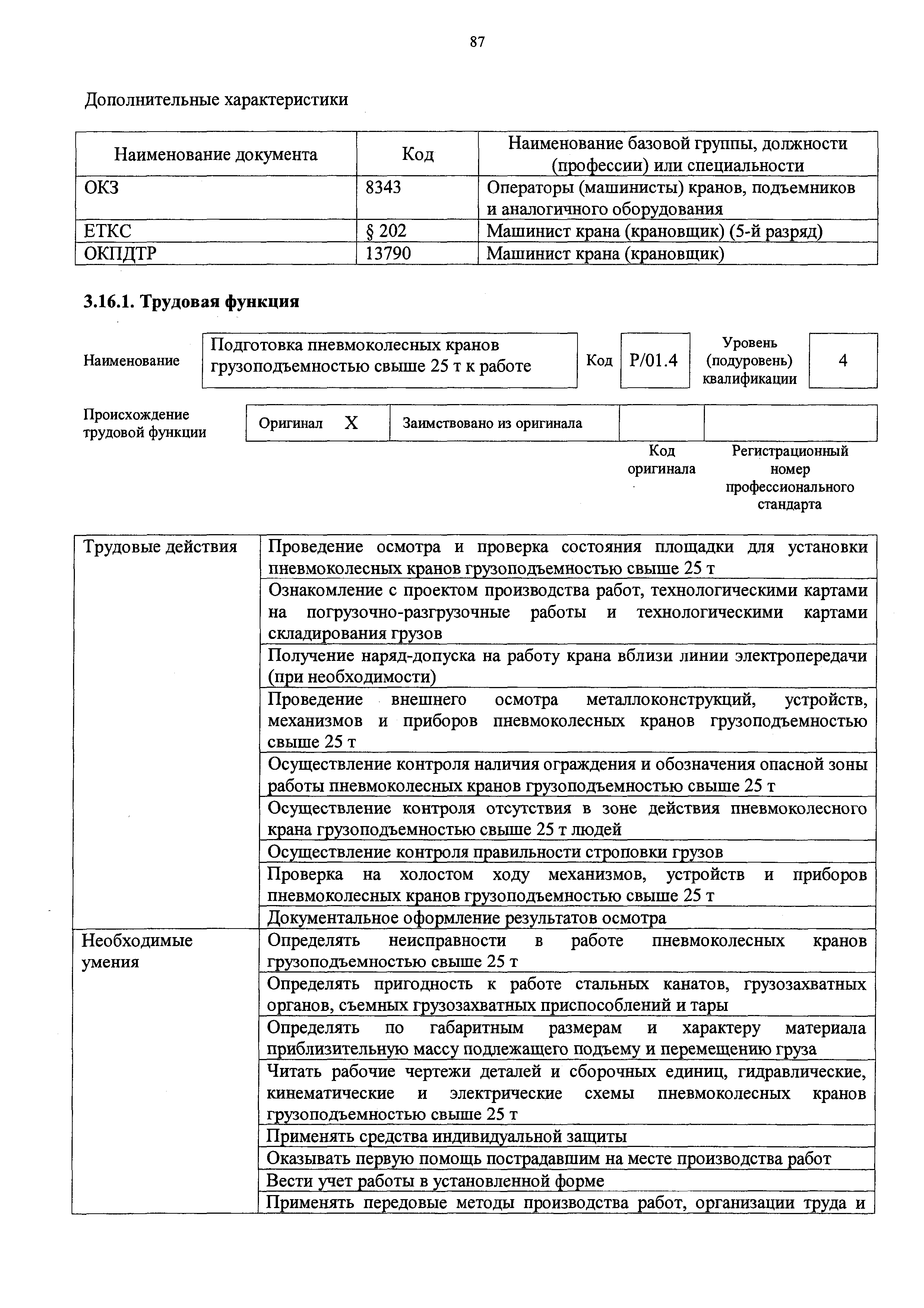 Приказ 215н