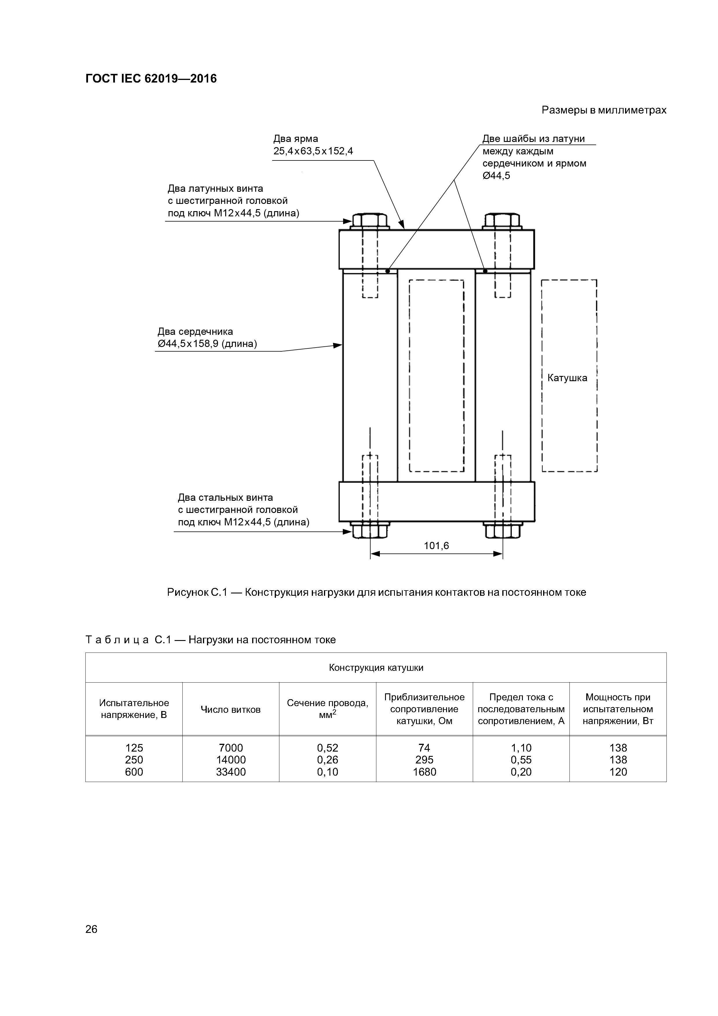 ГОСТ IEC 62019-2016